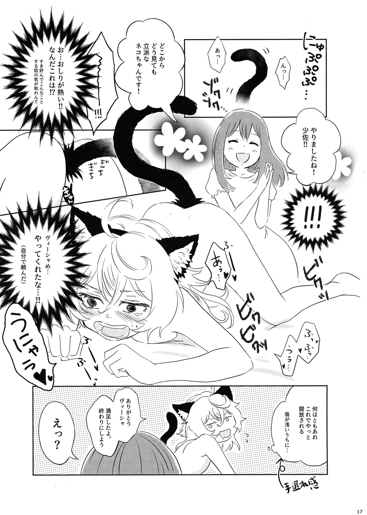 (Akihabara Chou Doujinsai) [LONGTAIL (Miso)] BONBON=CAT (Youjo Senki) page 16 full