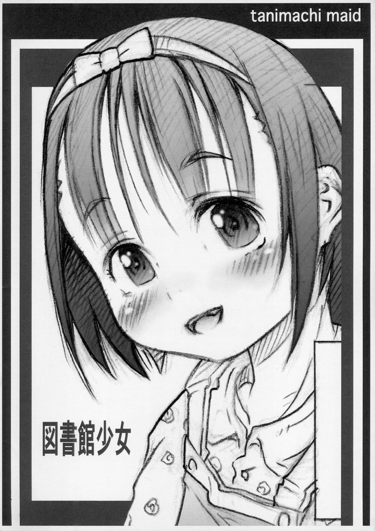 (COMIC1☆9) [Maid-tou (Tanimachi Maid)] Danchi Shoujo & Toshokan Shoujo page 20 full