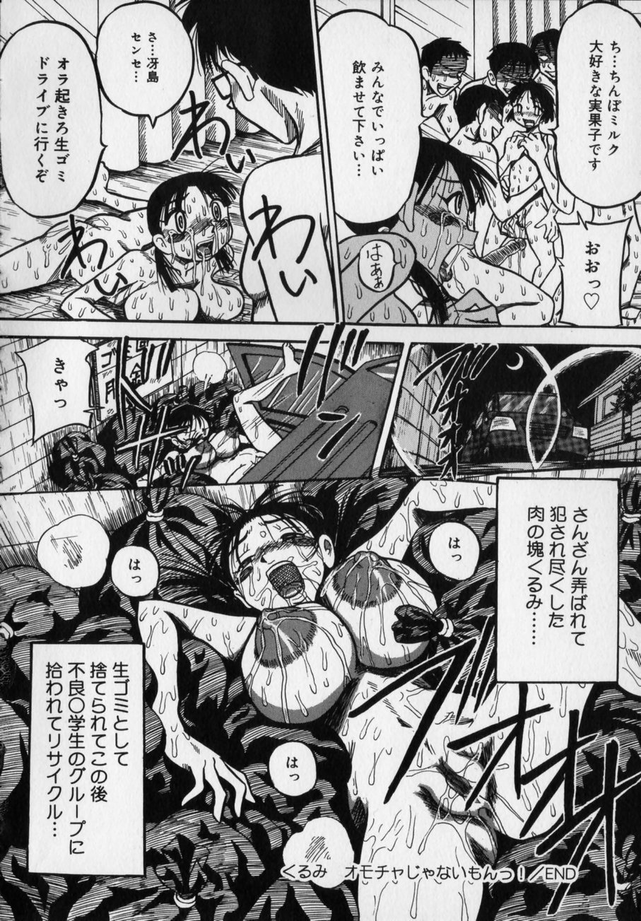 [Milk Koubou (Point Takashi)] Ijimenaide Yogosanaide page 62 full