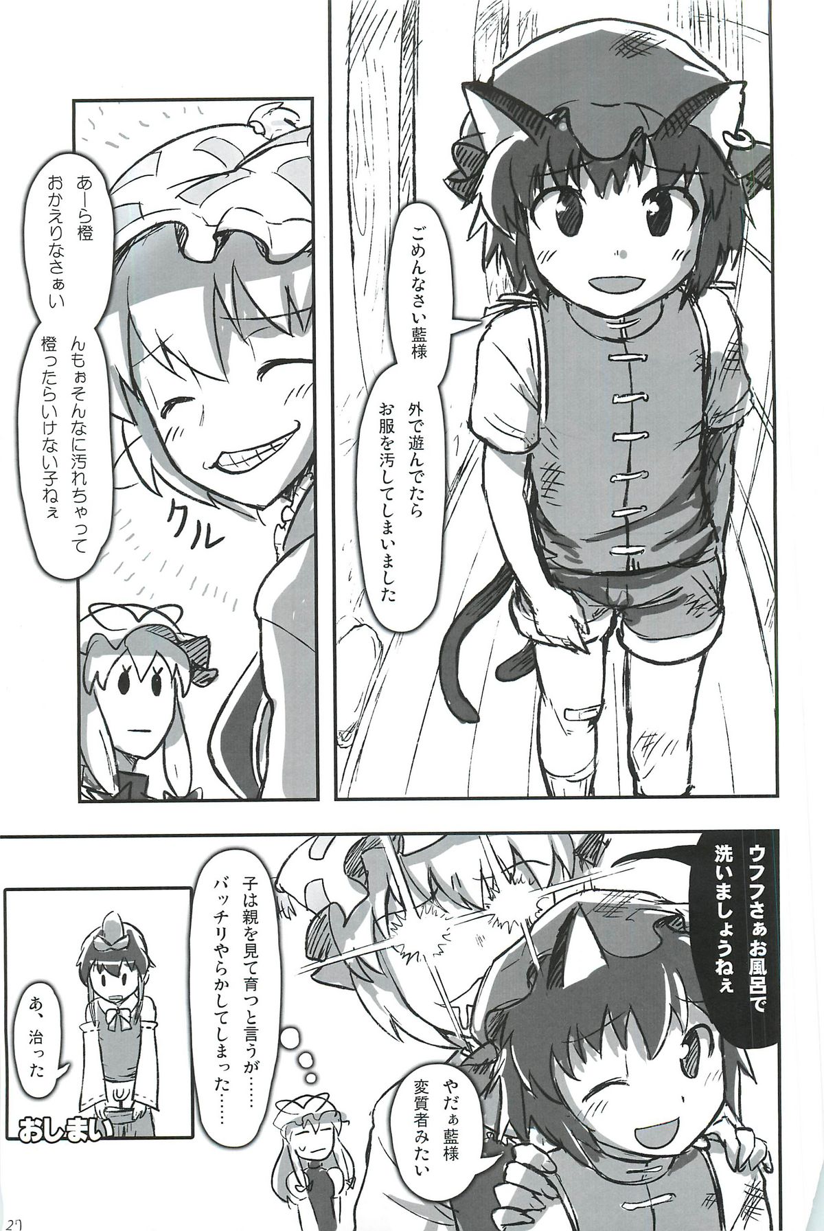 touhou shota goudou page 28 full