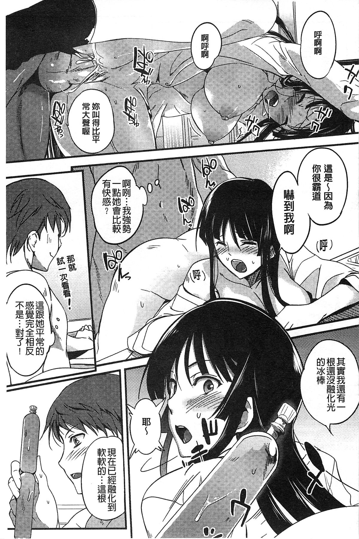 [Hanpera] Inshokukei Oneesan ga Shitaikoto [Chinese] page 85 full