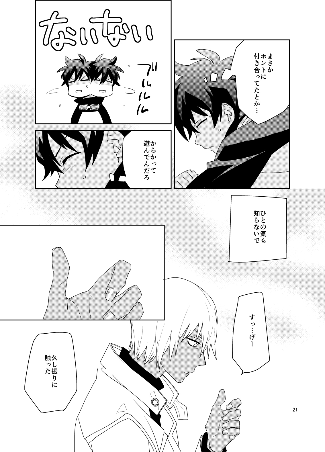 [KRMY (Ayao, Hatoji)] Shinkoku na Error ga Hasseishimashita. (Kekkai Sensen) [Digital] page 20 full