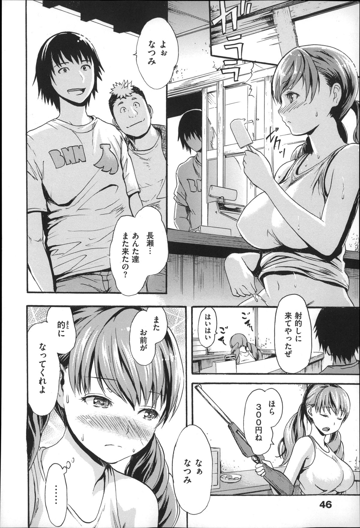 [E-Musu Aki] Nuresuji page 49 full
