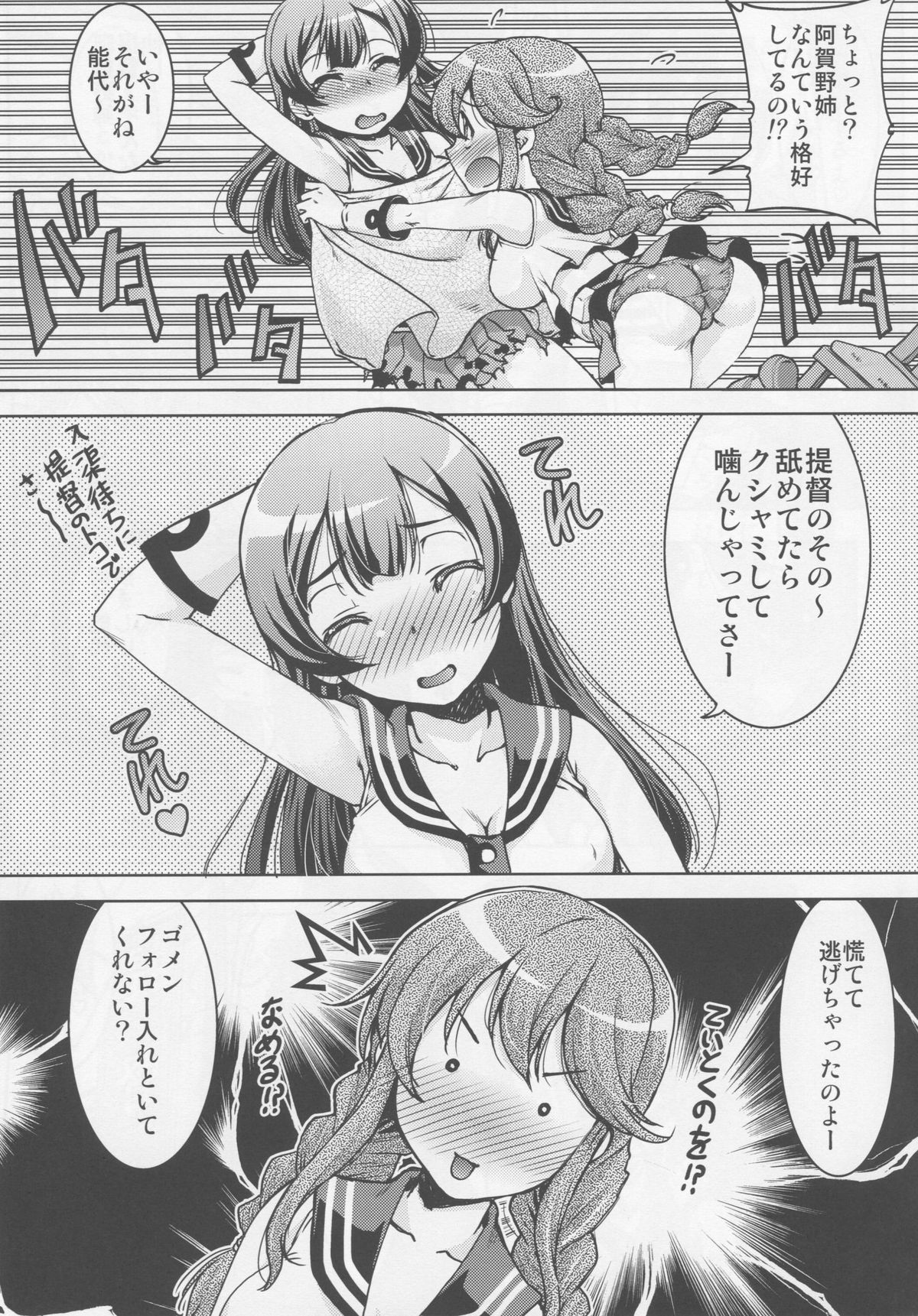 (COMIC1☆9) [Banana Saruen (Shimamoto Harumi)] Noshiro, Gushinshimasu! (Kantai Collection -KanColle-) page 6 full