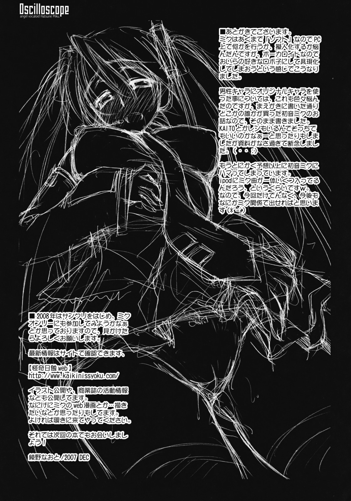 (C73) [Kaikinissyoku (Ayano Naoto)] Oscilloscope (VOCALOID) page 24 full