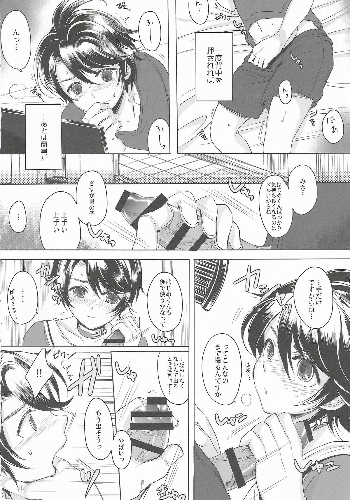 (ToreTama001) [GJ-X (yk)] Made In Male page 18 full