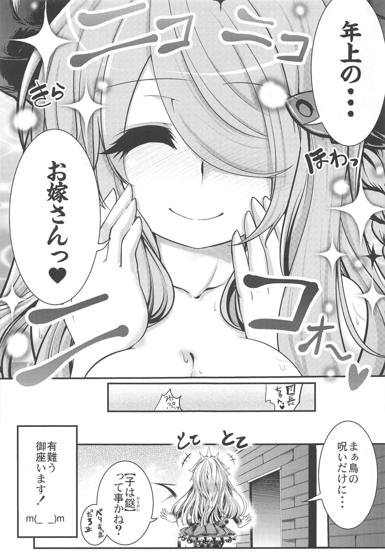 (COMIC1☆13) [Tokyo-Rozewomond Club (ruha69)] Bankoku Satou Hinpyoukai (Granblue Fantasy) page 30 full