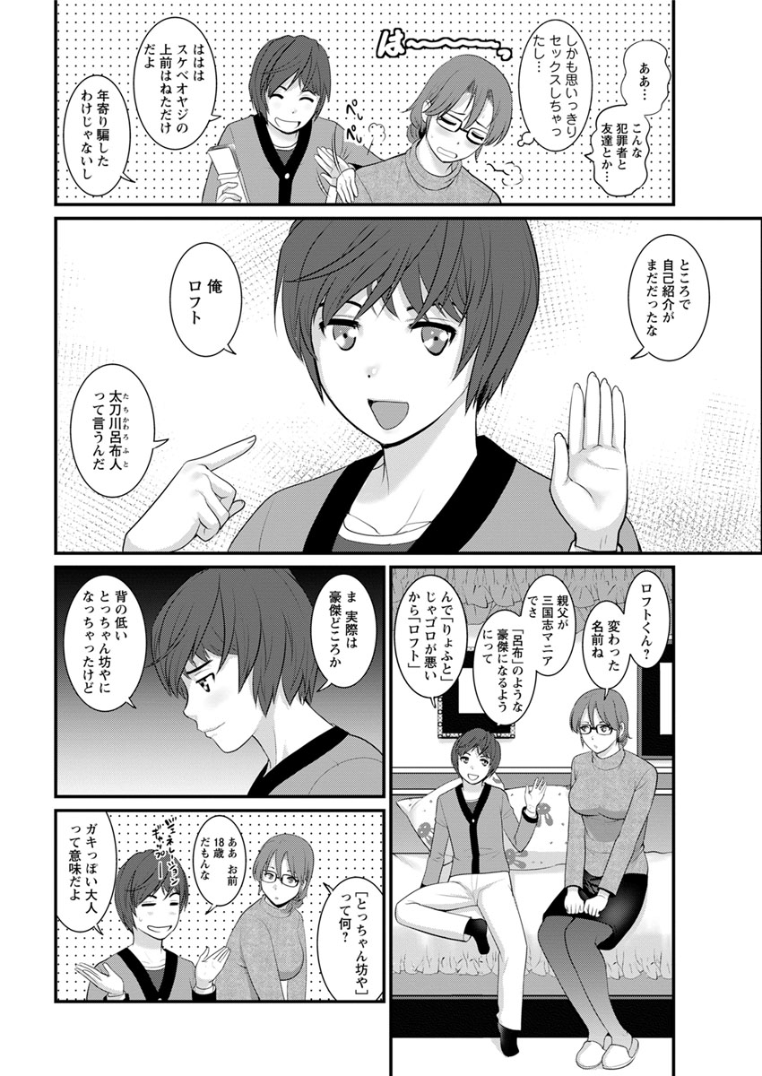 [Saigado] Toshimaku Sodachi no Toshima-san Ch. 1- 5 page 28 full