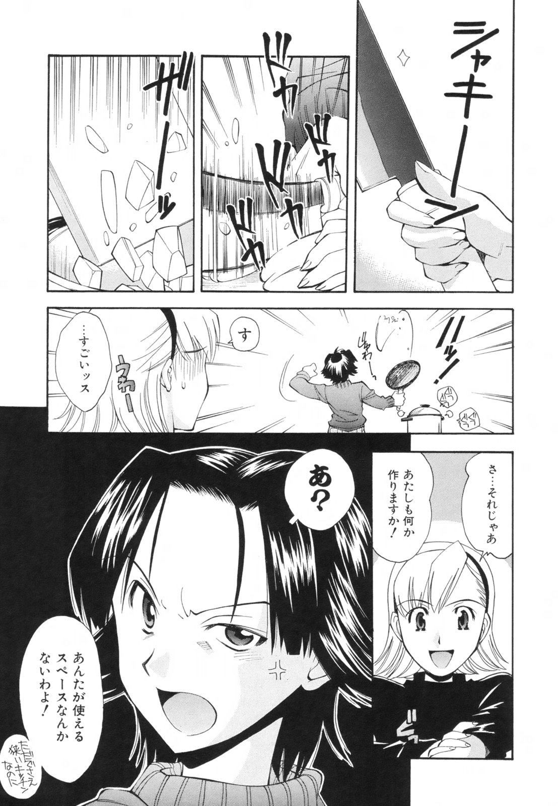 [Ryoumoto Hatsumi] Renai Kagaku Jikken - A Scientific Experiment for Love page 28 full