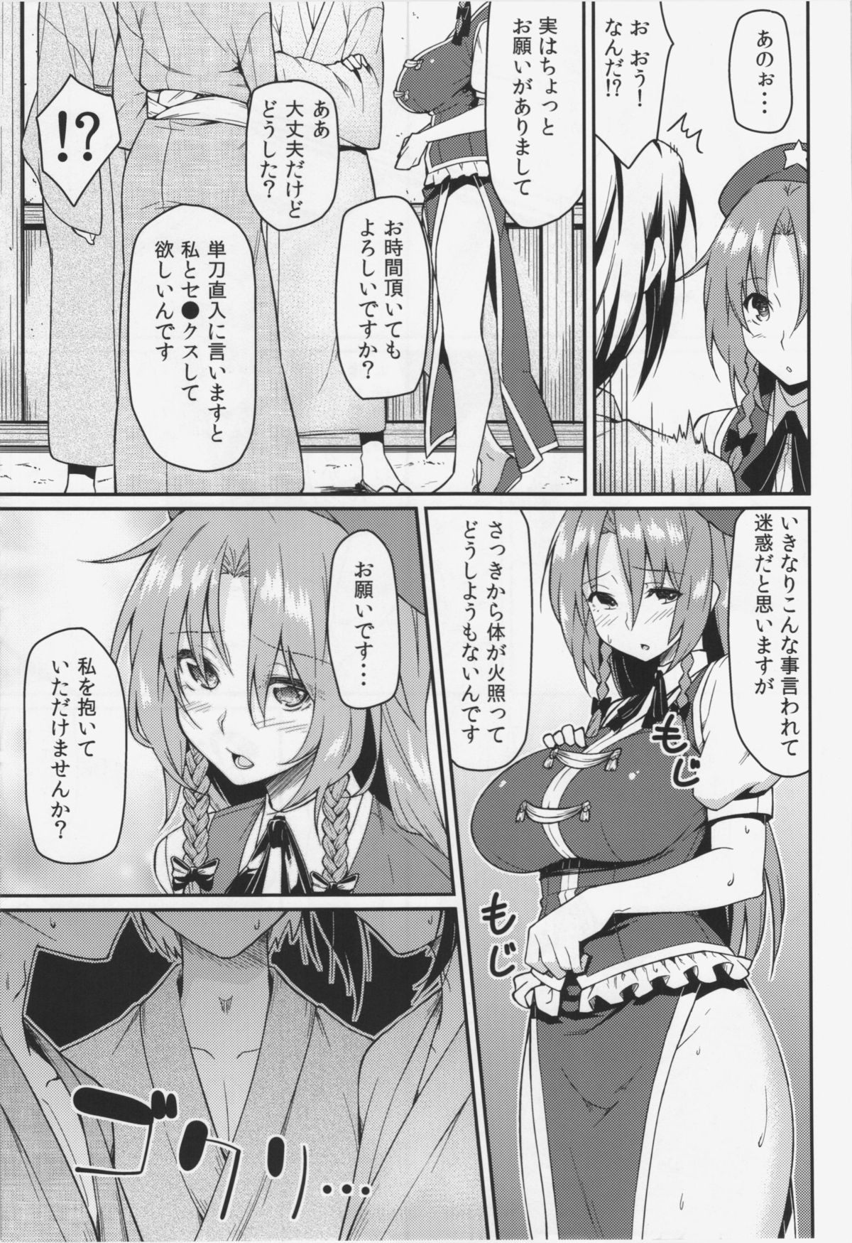 (C83) [Hirojuu Renshuuchou (Hiroya)] Monban? Sonna Koto yori S*X da!! (Touhou Project) page 9 full