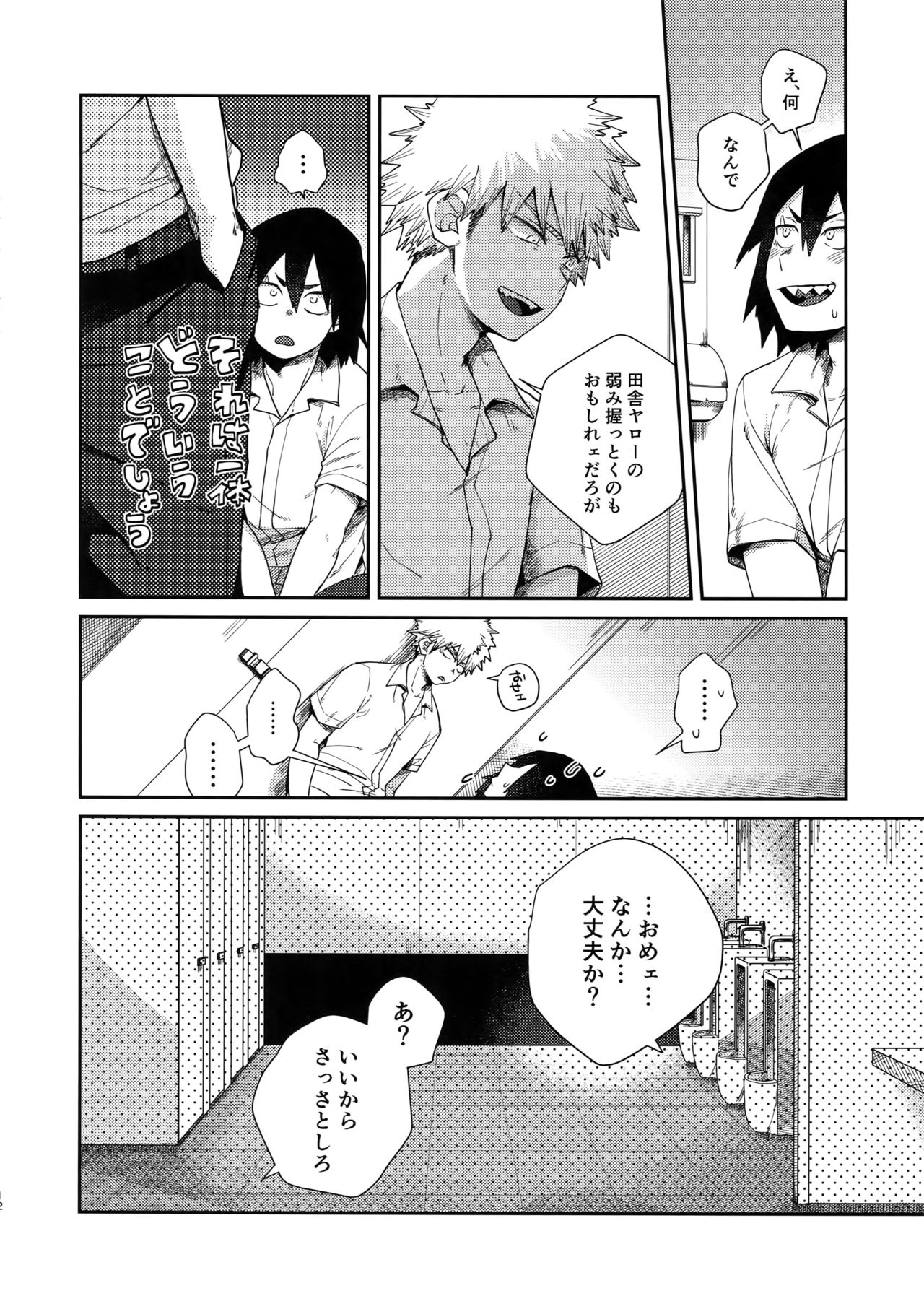 (Douyara Deban no Youda! 10) [AOAA (Senakagashiri)] Amari Hamaranu You ni (Boku no Hero Academia) page 11 full