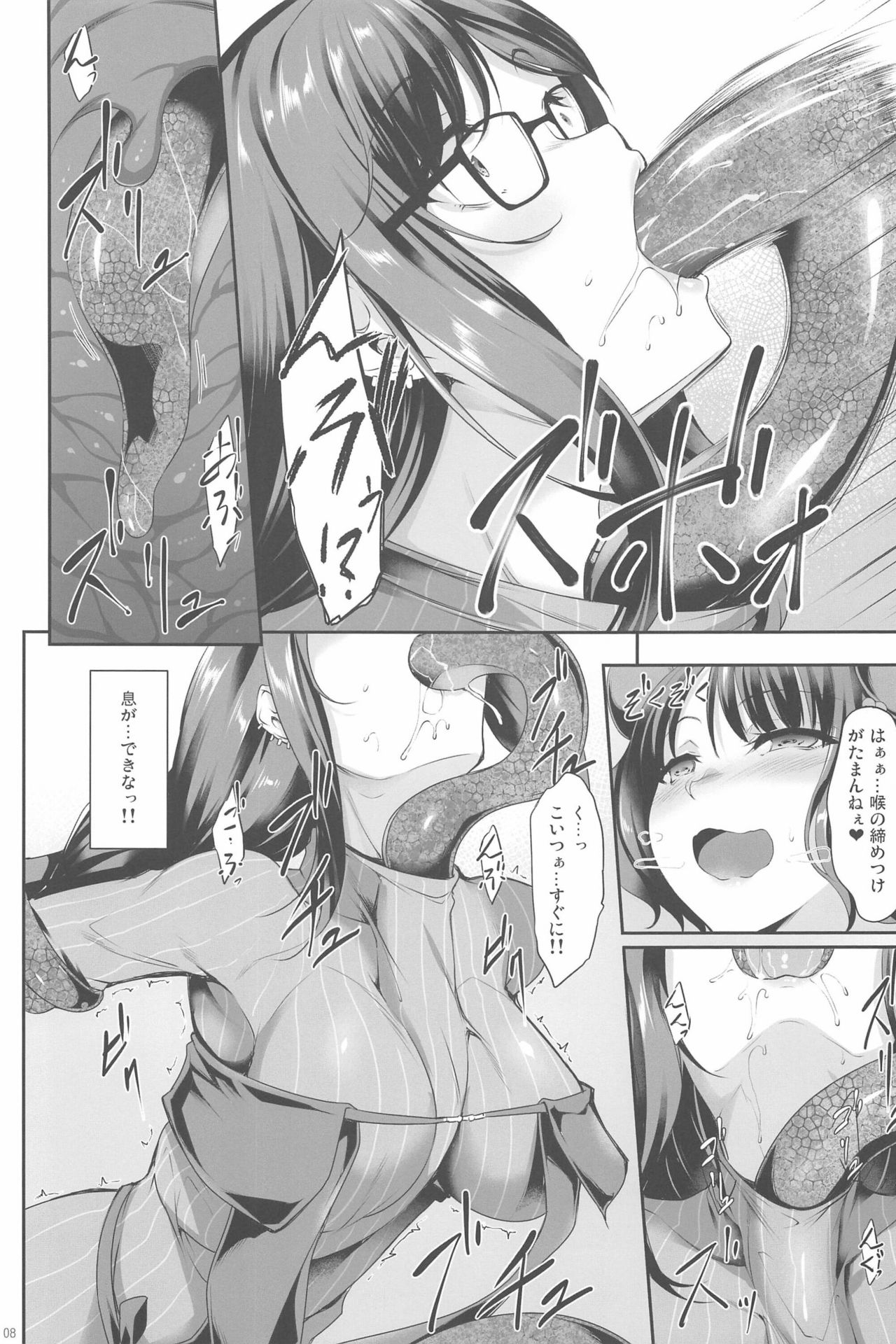 (C96) [In The Sky (Nakano Sora)] Gucchan Nuranura (Fate/Grand Order) page 8 full