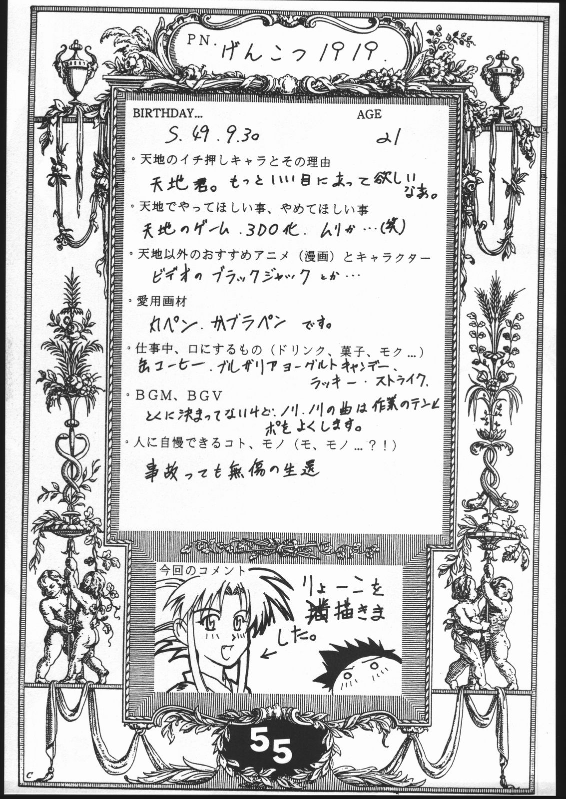 (C50) [Genkotsu Dan] Uregoro (Tenchi Muyo) page 54 full