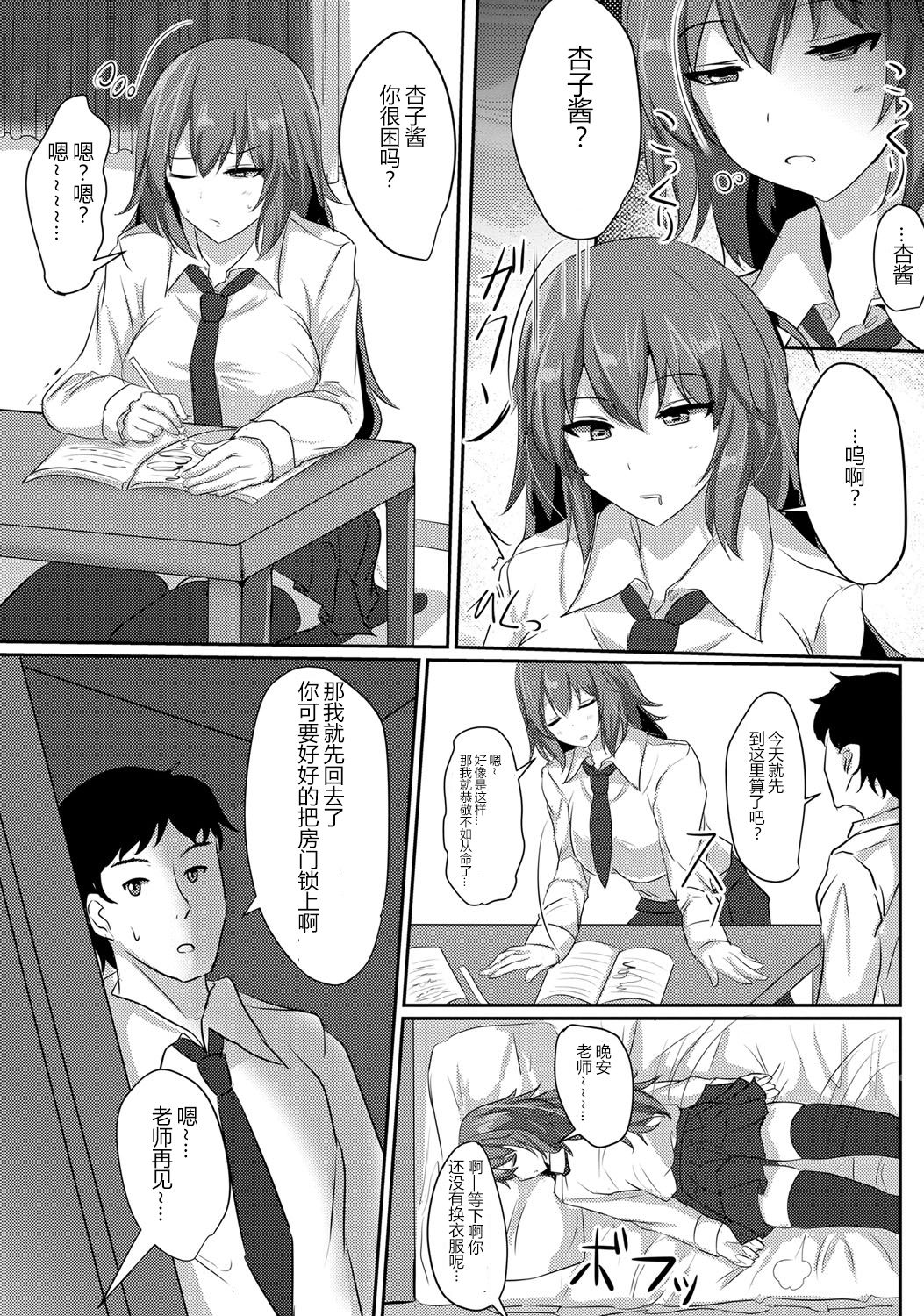 [Poshi] Suikan Nikki | 睡奸日记 (COMIC Masyo 2017-12) [Chinese] [靴下汉化组] [Digital] page 6 full