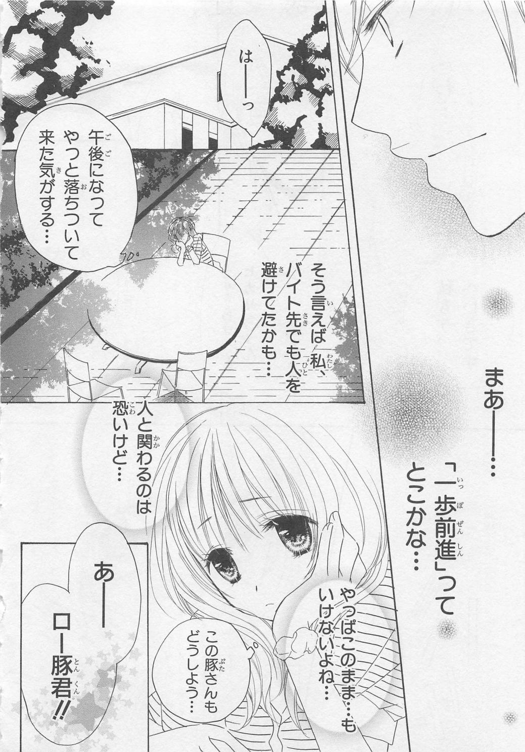 [Saiya] Ai no Kotoba o Utatteyo #2 page 46 full