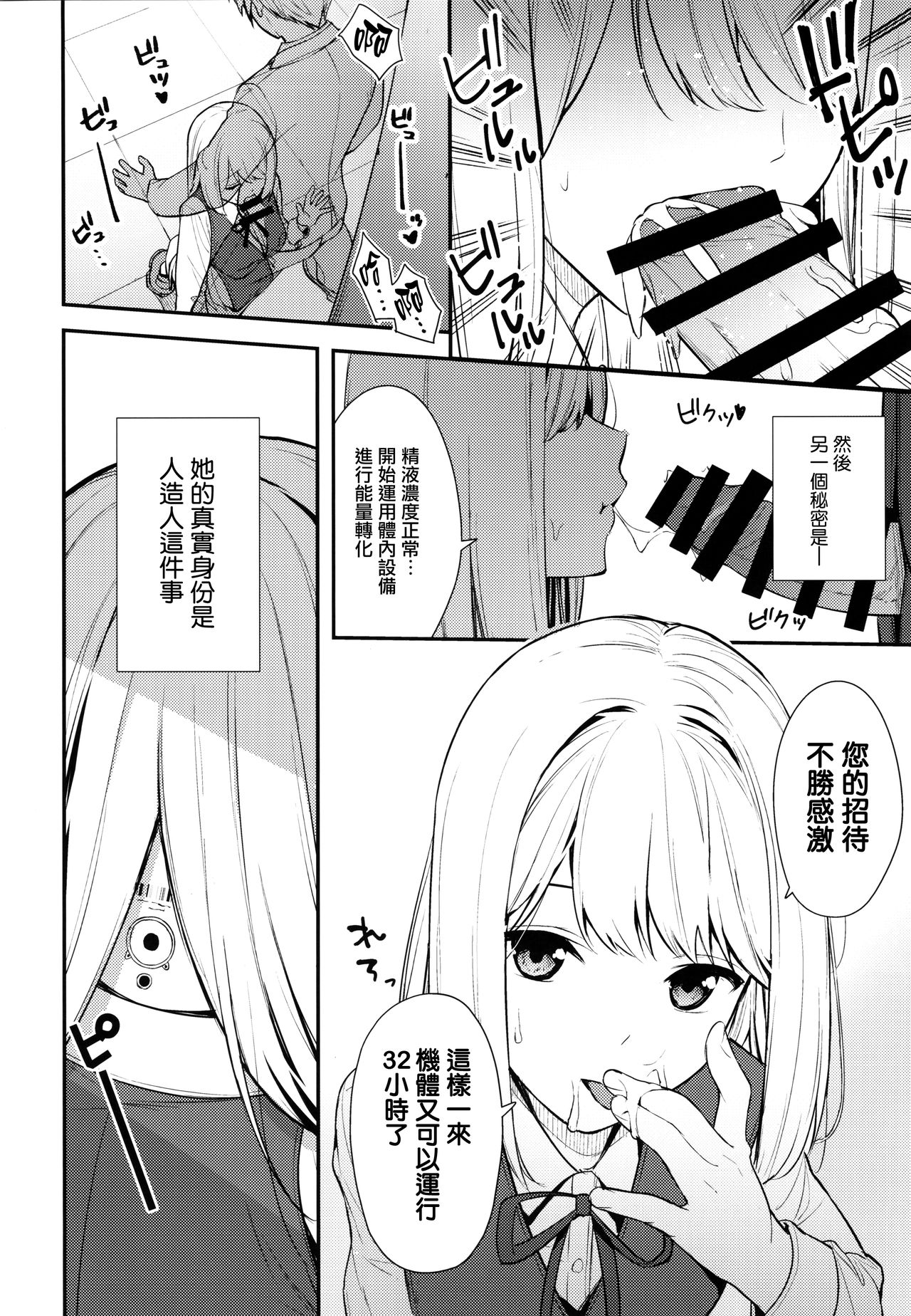 (C97) [Do well !!! (Tatsuka)] KANOJO HA BOKU NO TAIEKI DE UGOITEIRU [Chinese] [无毒汉化组] page 4 full