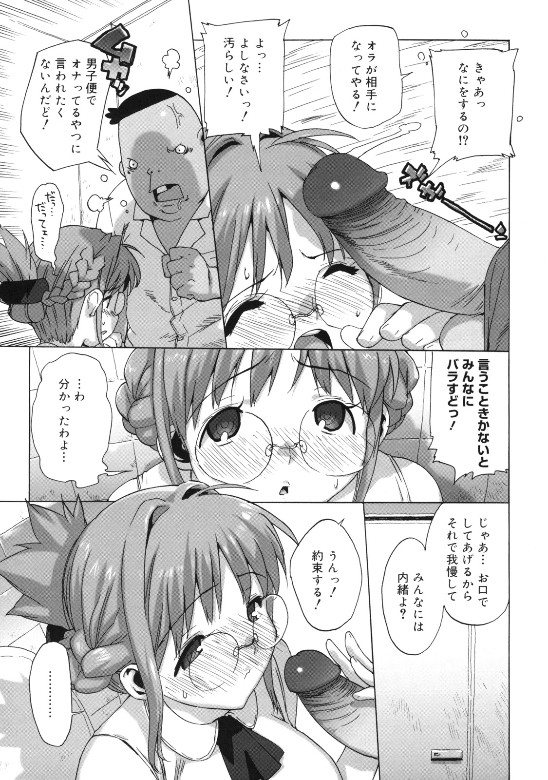 [Ohtomo Takuji] M Kyoushi Mochizuki-Sensei no Himitsu page 25 full