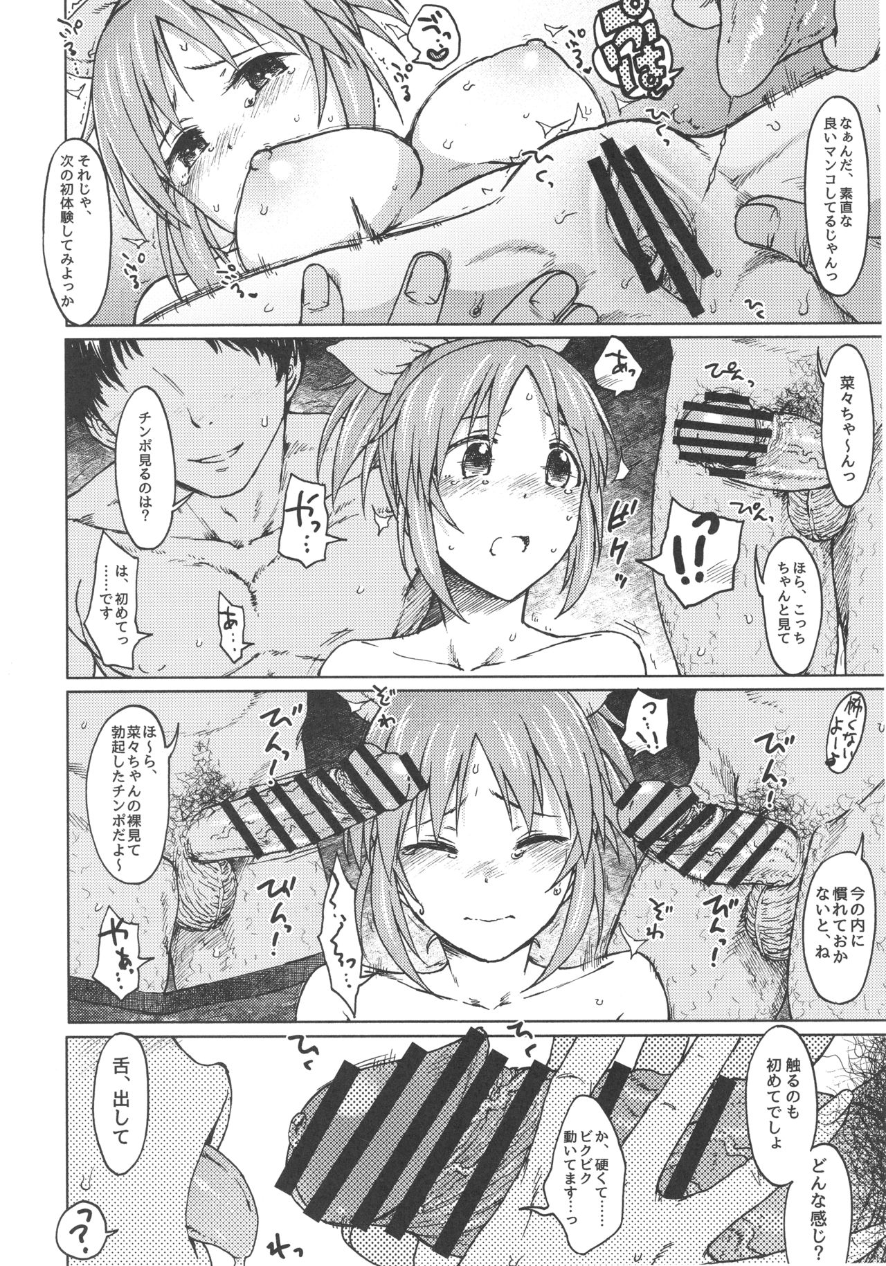 (COMIC1☆12) [S Shoten (3e)] Aoi Hana (THE IDOLM@STER CINDERELLA GIRLS) page 20 full