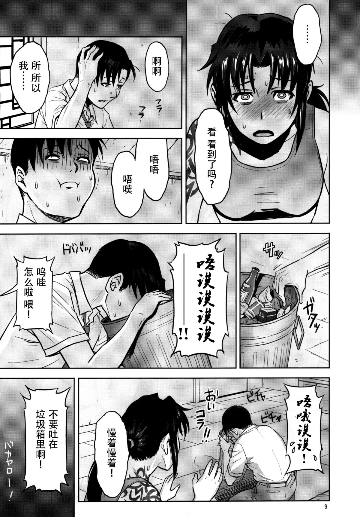 (C88) [AZASUKE WIND (AZASUKE)] Sick from drinking (BLACK LAGOON) [Chinese] [脸肿汉化组] page 10 full