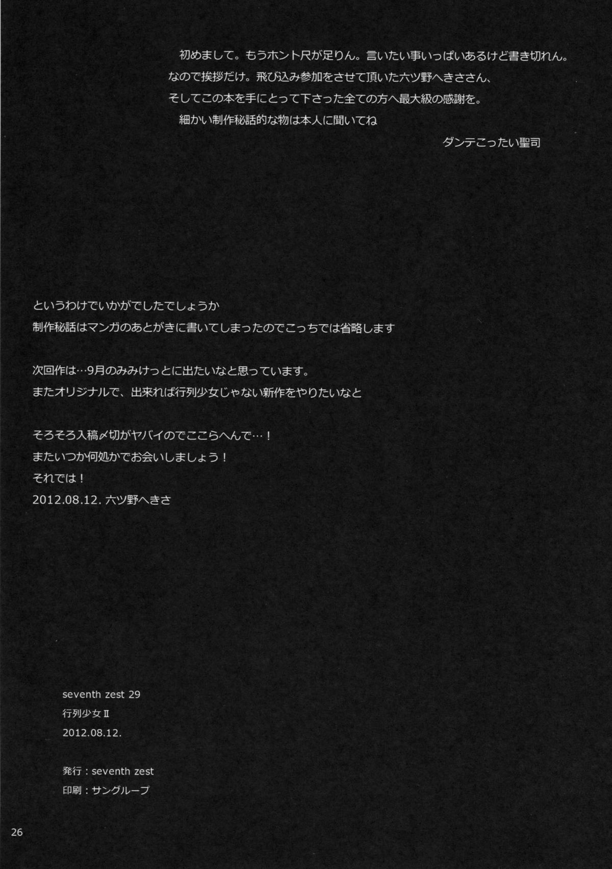 (C82) [seventh zest (Mutsuno Hexa)] Gyouretsu Shoujo II (Original) page 28 full