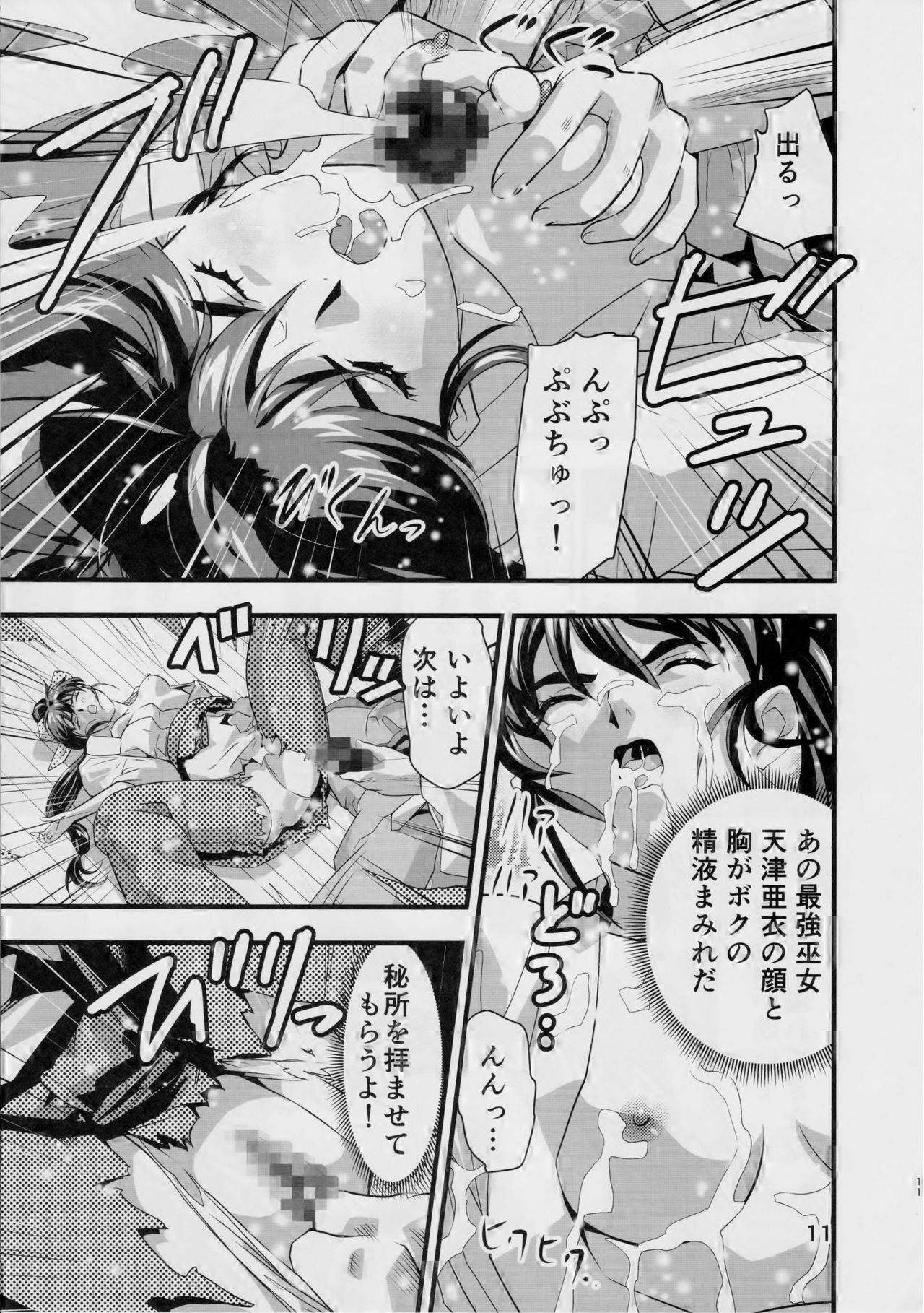 (C90) [Senbon Torii] Kurodama Revengers Daiichiya (Injuu Seisen Twin Angels) page 10 full