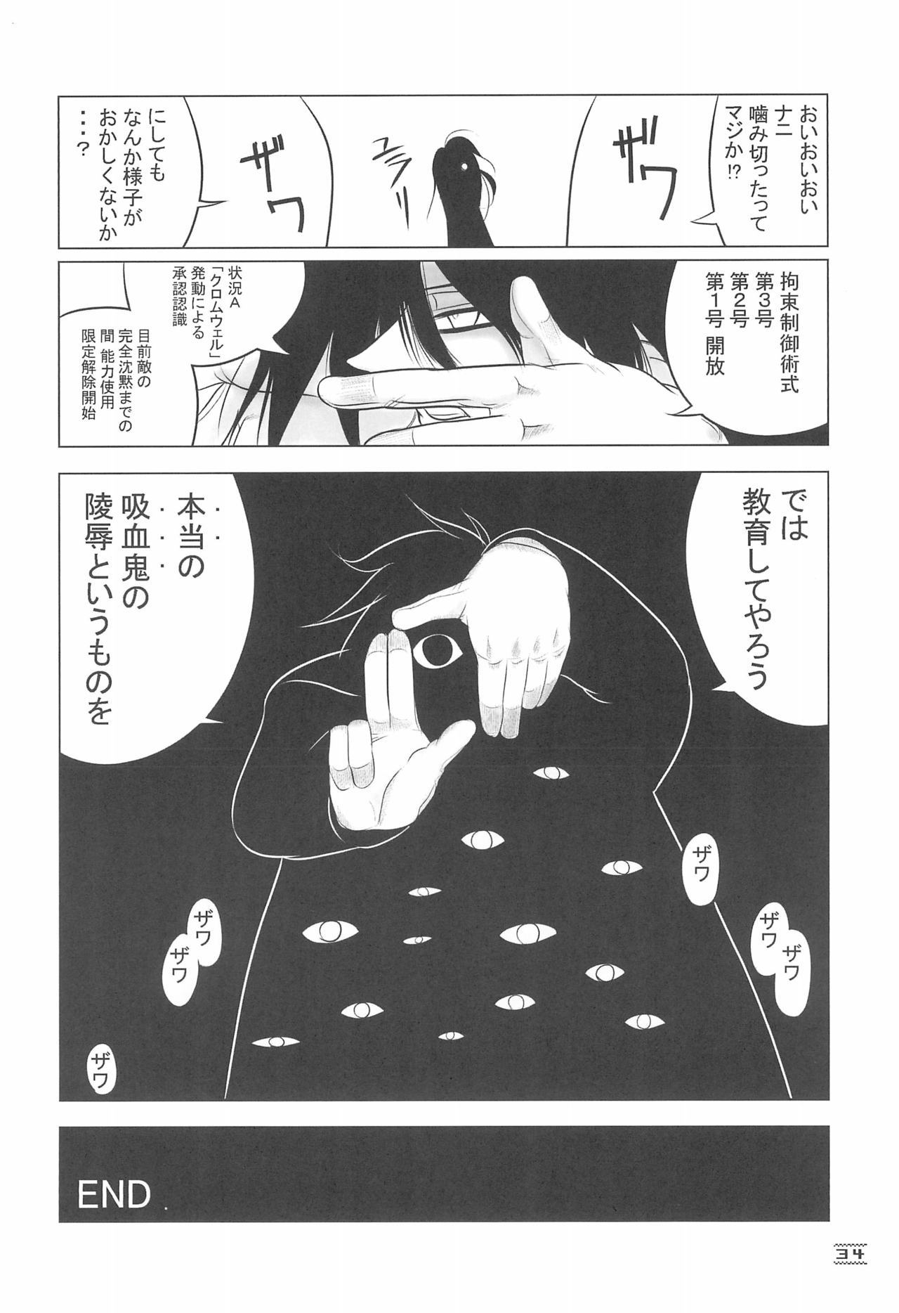 (C61) [hi_b (hb)] NOSFERATU IN KASUMIGAURA (Various) page 34 full