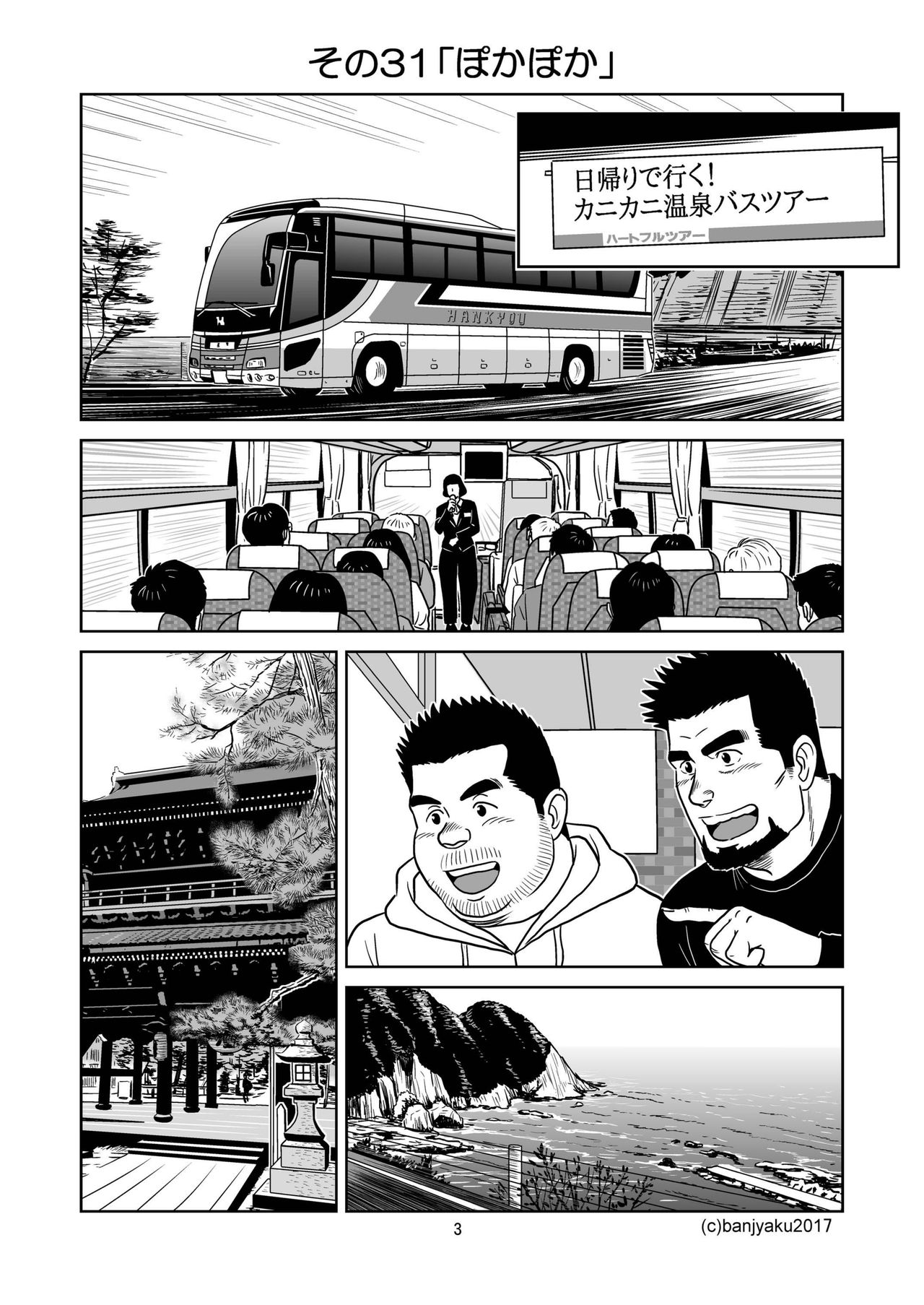 [Bansanchi (Banjaku)] Unabara Butterfly 4 [Digital] page 4 full