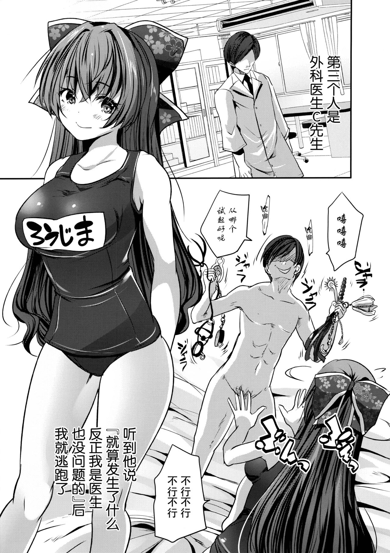 (C96) [Rojiura Manhole (MAKI)] Roujima Mako no Ecchi na Aikata Boshuuchuu! [Chinese] [脸肿汉化组] page 11 full