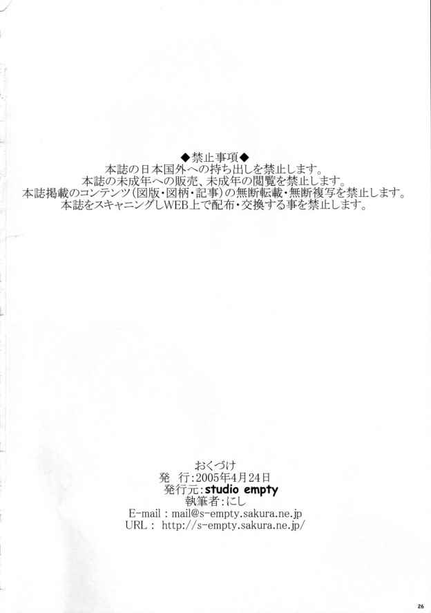 (CR37) [Studio Empty (Nishi)] Kono Atari ga Maniakku | Hips Maniac (Yotsubato!) page 25 full