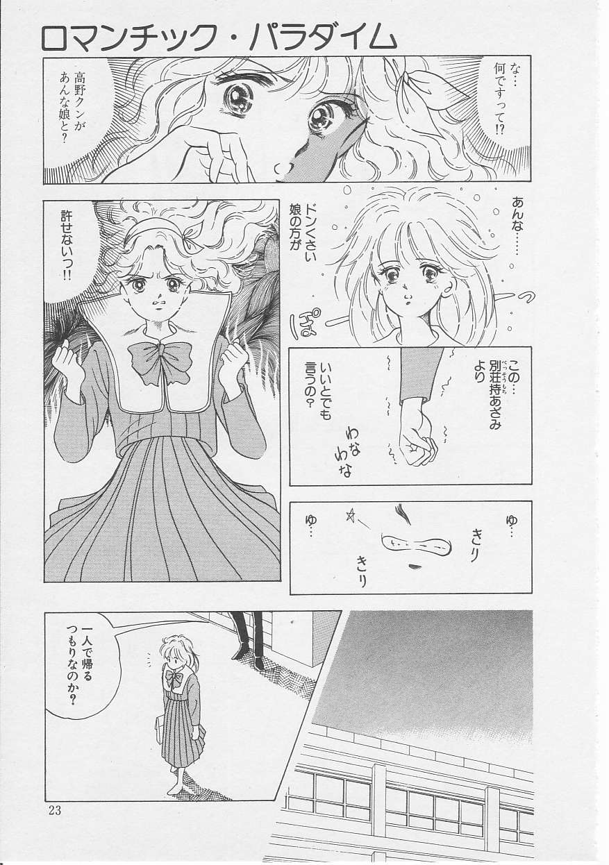 [Sanshoku Sumire] Sexualite page 25 full