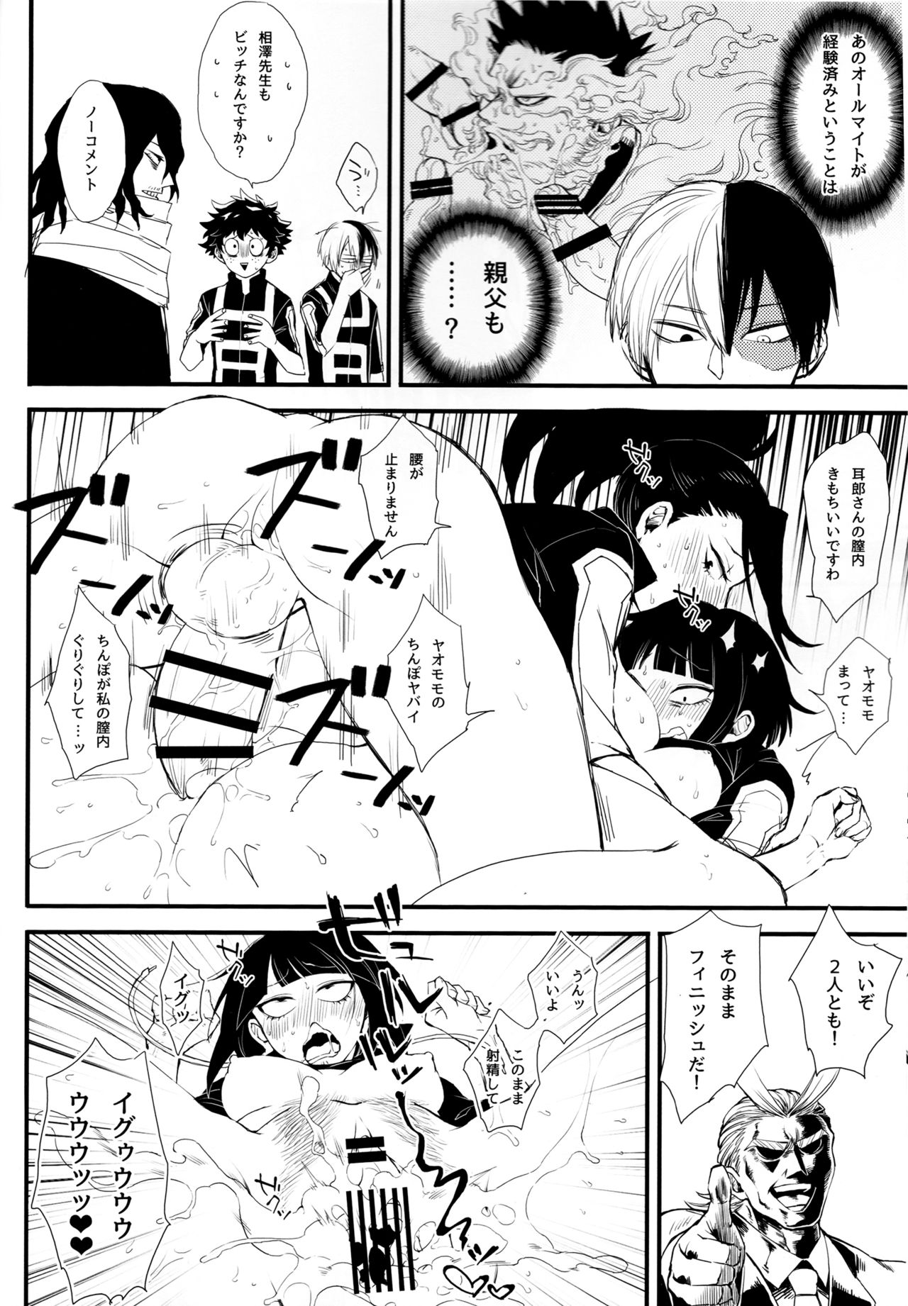 (Douyara Deban no Youda! 16) [Mekao (Den Meka)] Yaomomo Chin Ranbu (Boku no Hero Academia) page 5 full