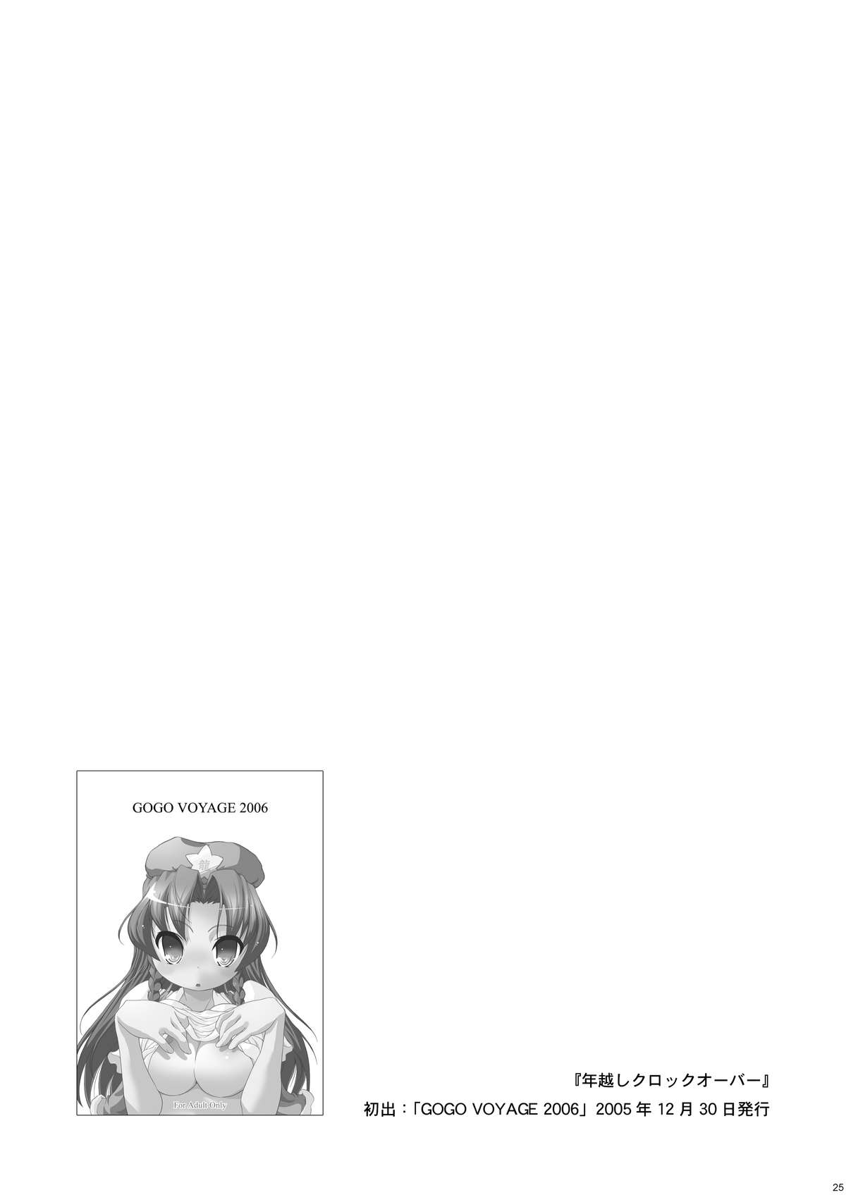 (Reitaisai 8) [Web Knight (Knight Satoshi)] Cyclone Memory (Touhou Project) page 25 full