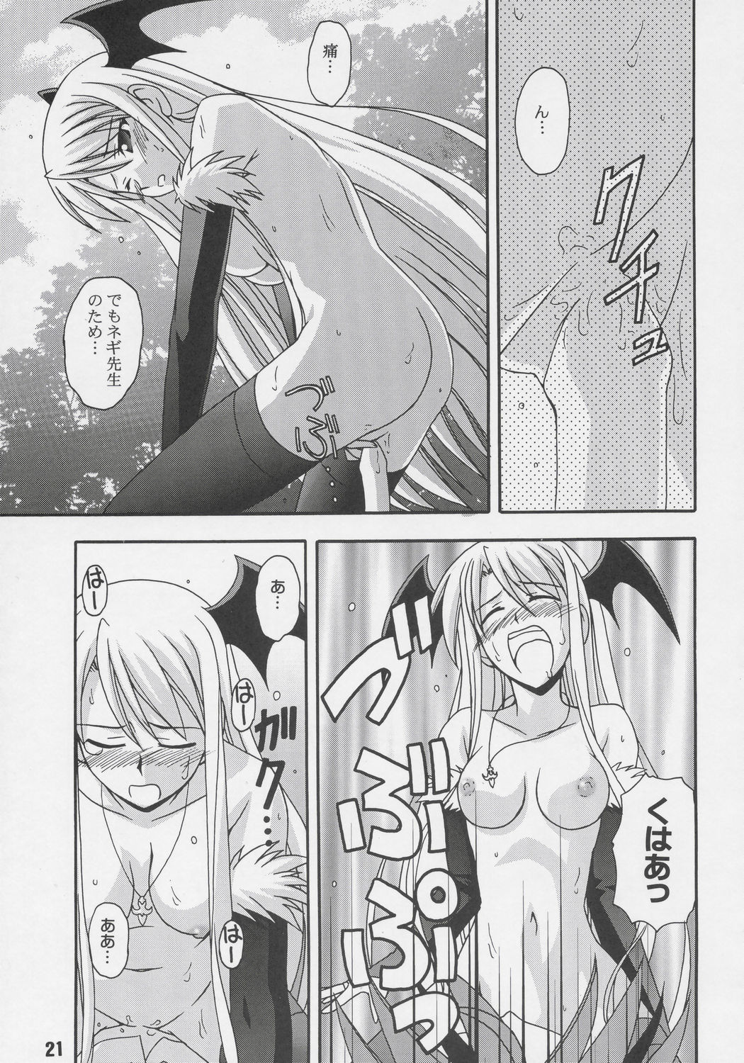 (C68) [Shinohara Heavy Industry (Various)] Negina. 6 (Mahou Sensei Negima!) page 20 full