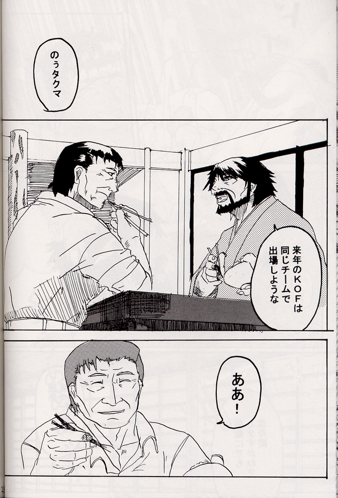 Marobashi - [King of Fighters] - [Japanese] page 23 full