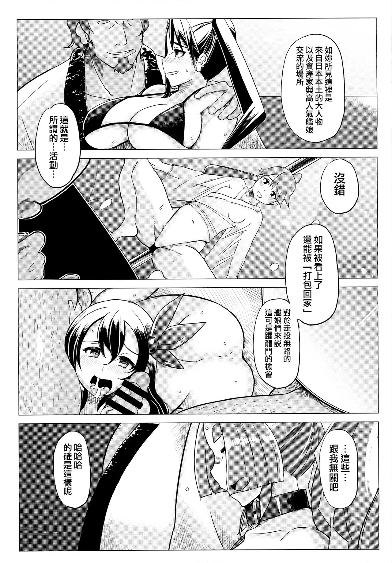 (C87) [Kuzunoha (Yumano Yuuki)] Dorei Shoufukan Hatsuharu Kai (Kantai Collection -KanColle-) [Chinese] [無邪気漢化組] page 10 full