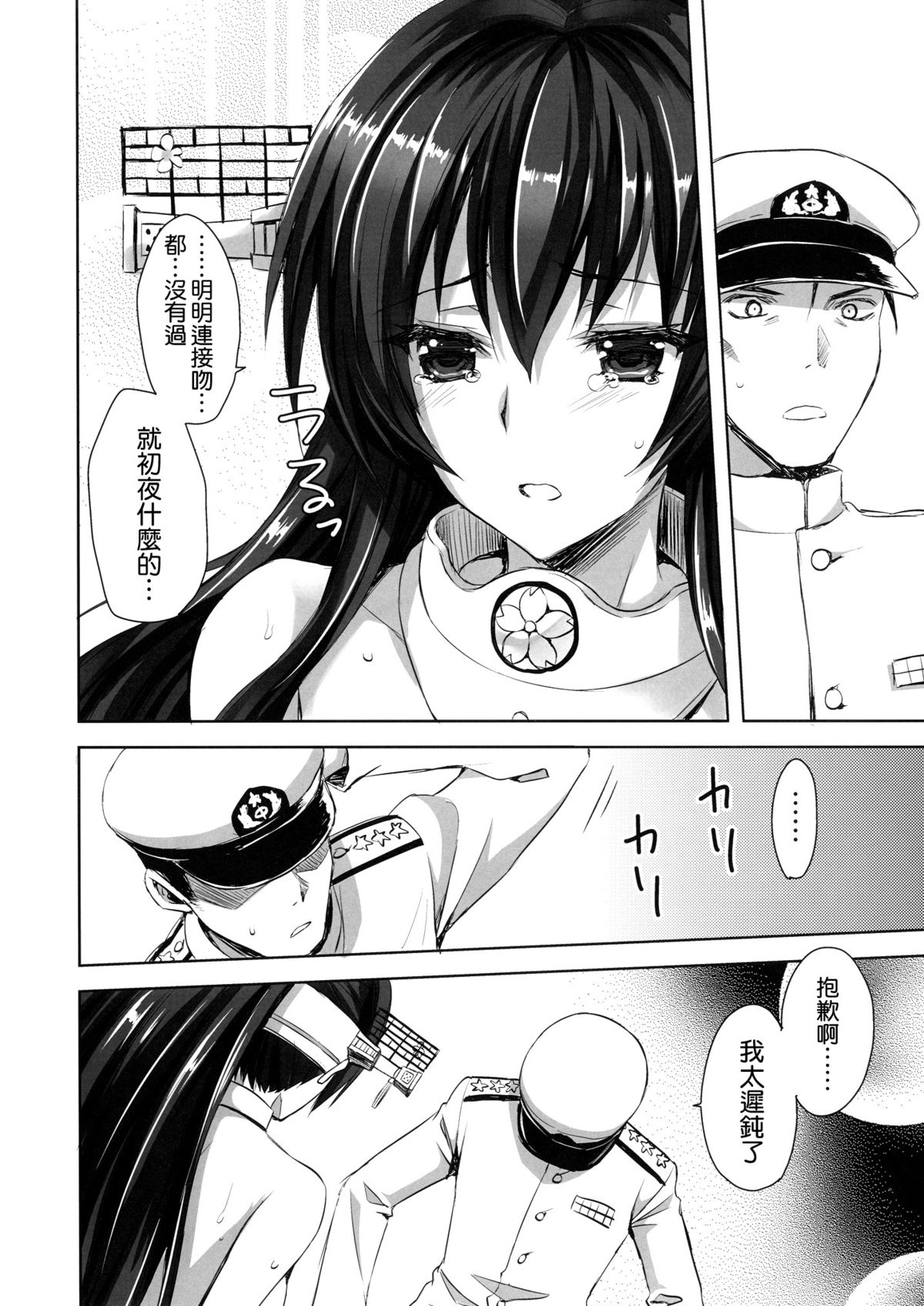 (C86) [Aigamodou (Ayakawa Riku)] Yamato to Kekkon Shimasuta. (Kantai Collection -KanColle-) [Chinese] [空気系☆漢化] page 18 full