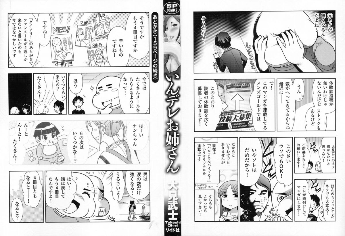 [Ohmi Takeshi] Indere Oneesan page 2 full