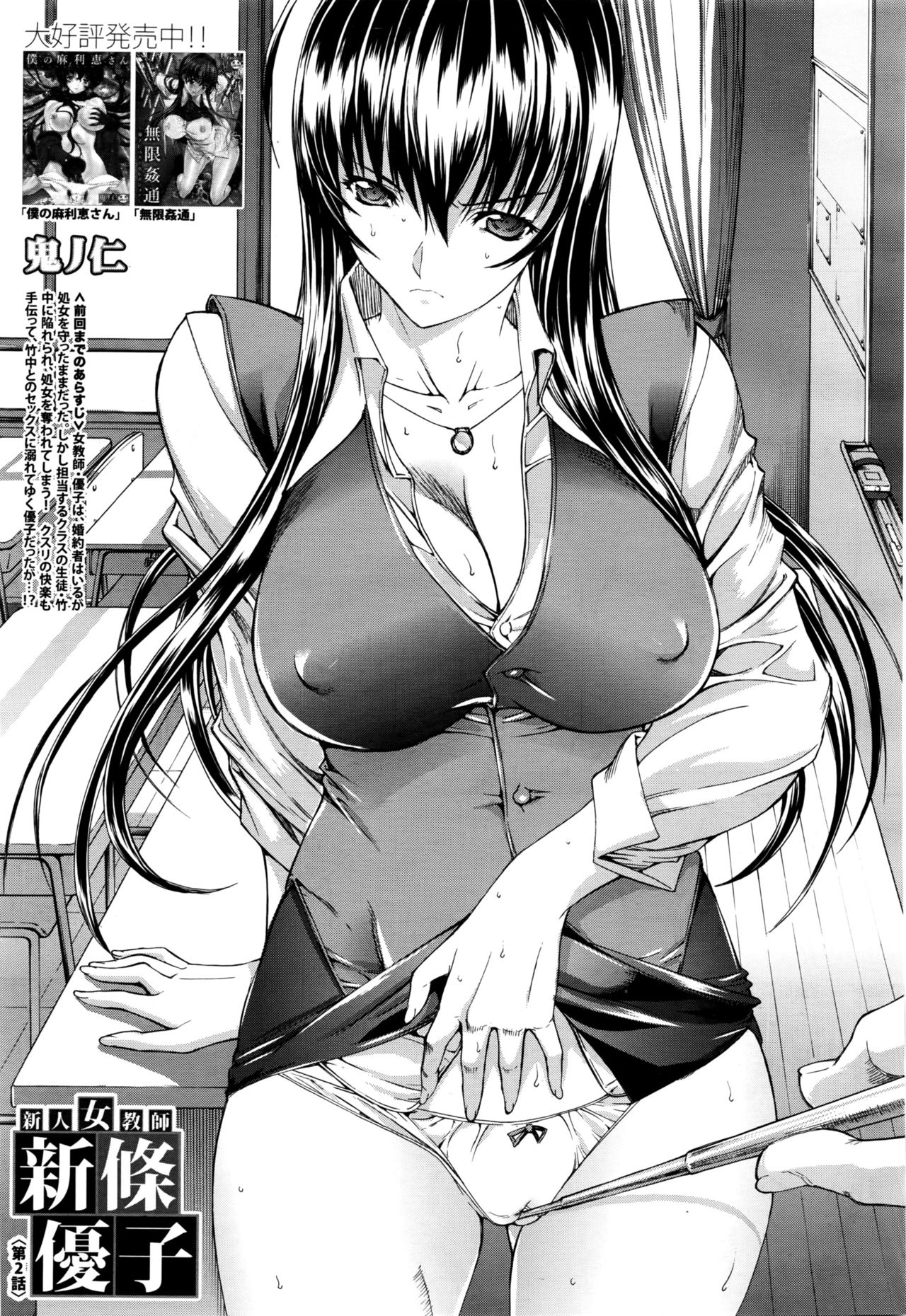 [Kino Hitoshi] Shinjin Jokyoushi Shinjou Yuuko Ch. 1-6 page 38 full