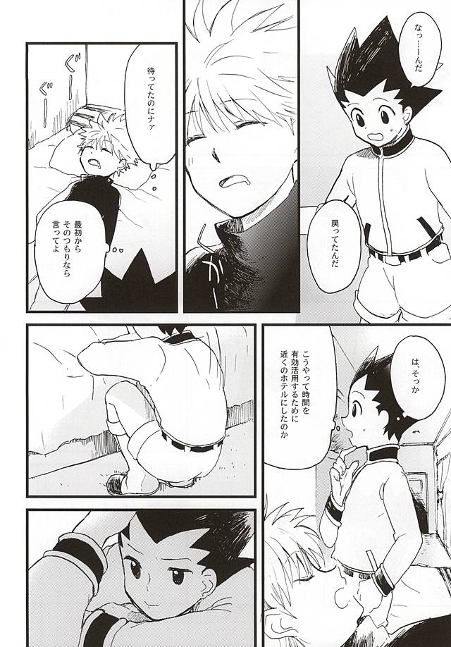 焦燥の行方とがまんくらべ (Hunter x Hunter) page 5 full