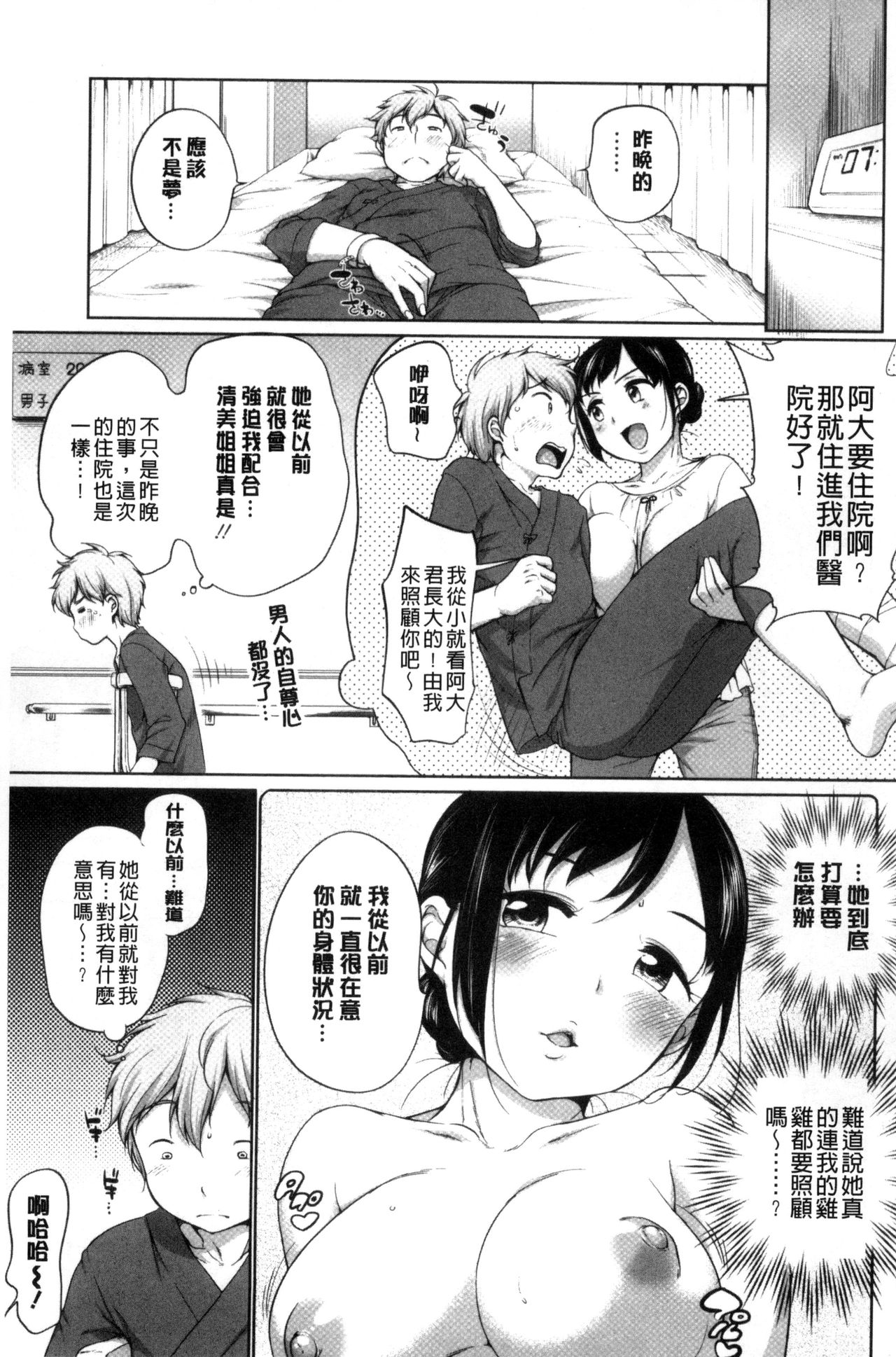 [Equal] Hatsujou Madonna [Chinese] page 7 full