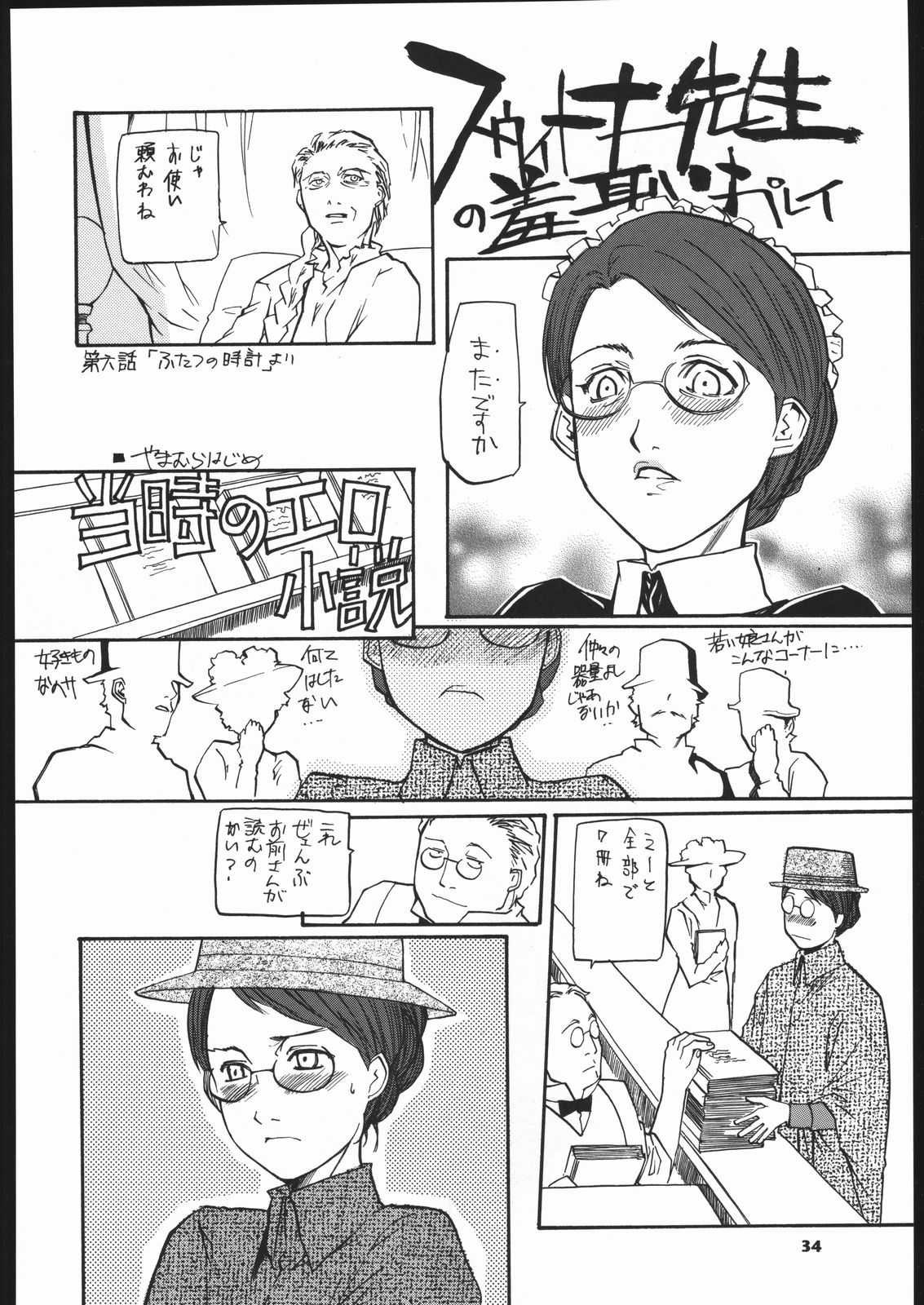 (C66) [Ganso Sonoda Ya (Various)] Megaton Punch 5 (Emma - A Victorian Romance) page 33 full