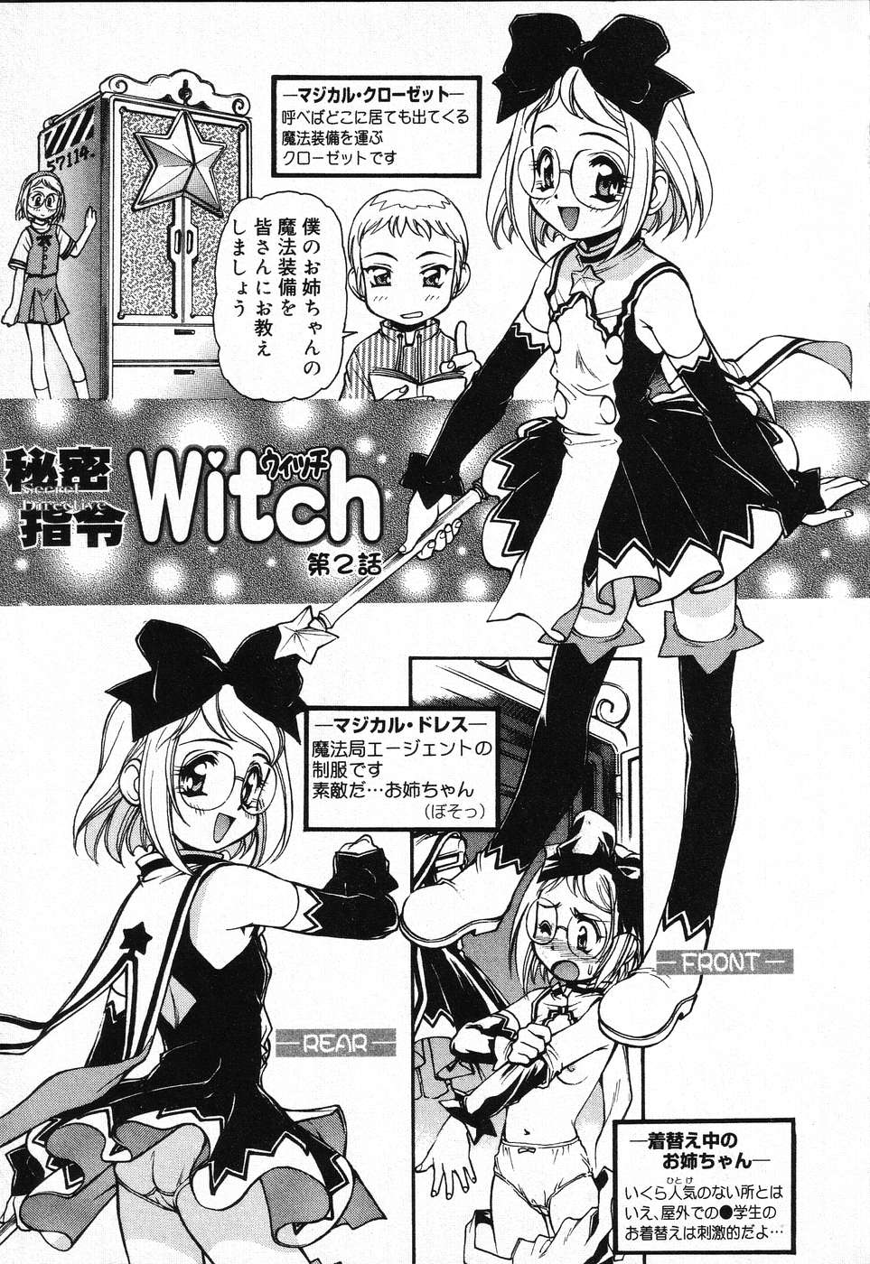 [Mercy Rabbit] X Mitsu Shirei Witch 1-9 page 5 full