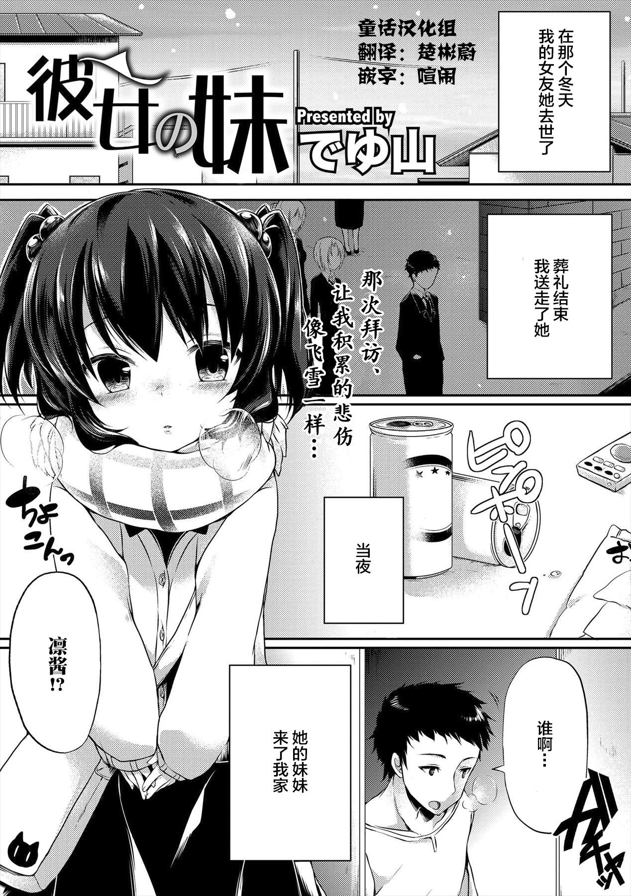 [Deyuyama] Kanojo no Imouto (Sailor Mofuku no Shoujo) [Chinese] [童话汉化组] [Digital] page 1 full