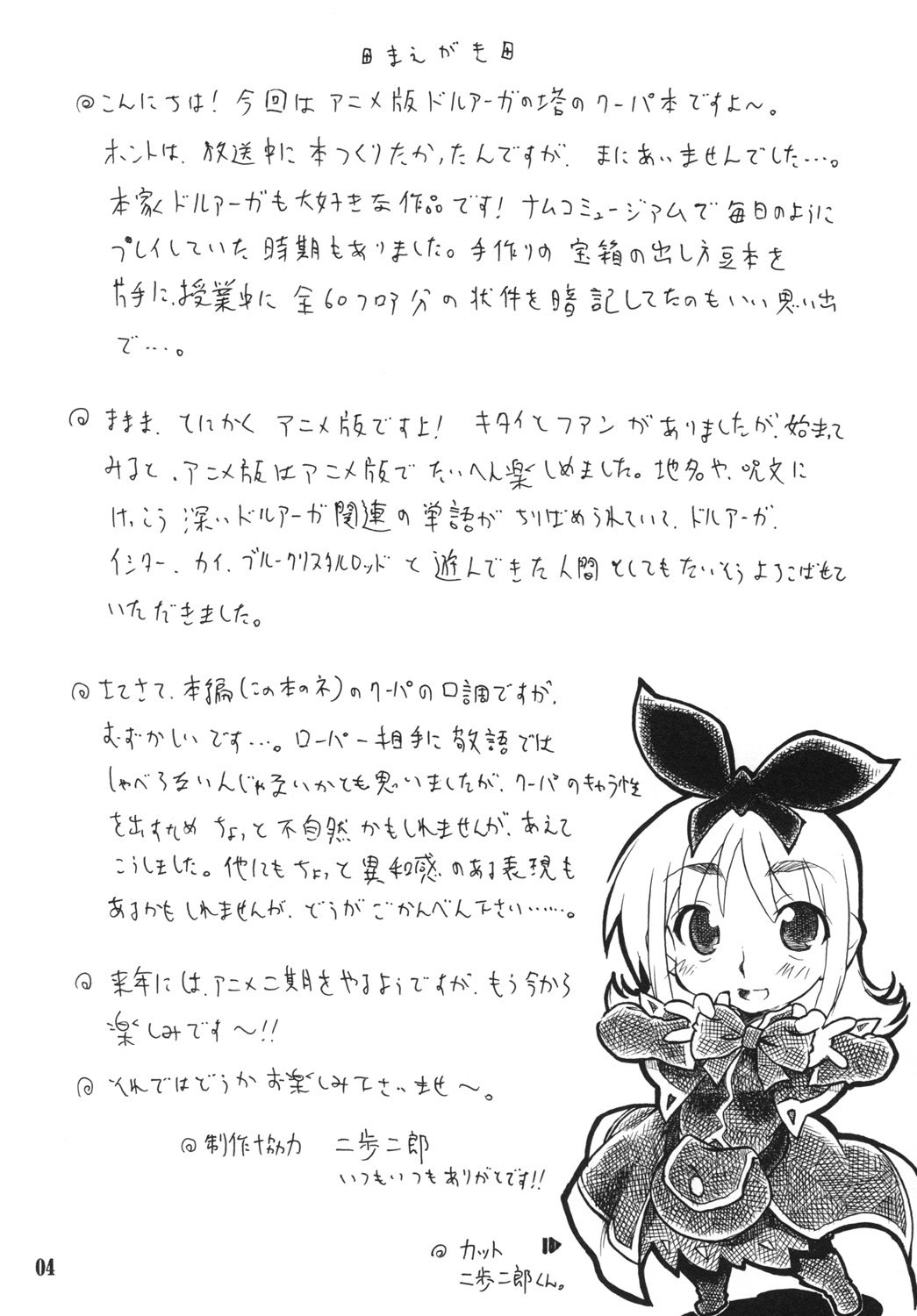 [Akachi (Chikigai)] Super na Roopa de Coopa-tan ga Kupaa (Druaga no Tou) page 3 full