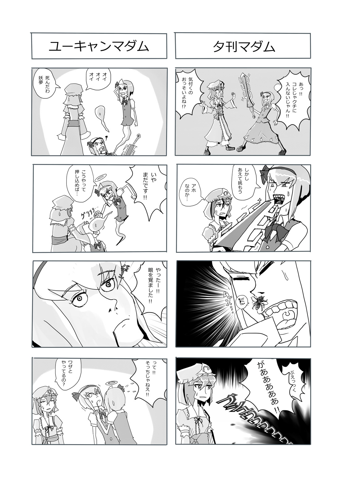 (Kouroumu 11) [Ikuiku Com (Flanvia)] Ikuiku Com Go! (Touhou Project) page 34 full