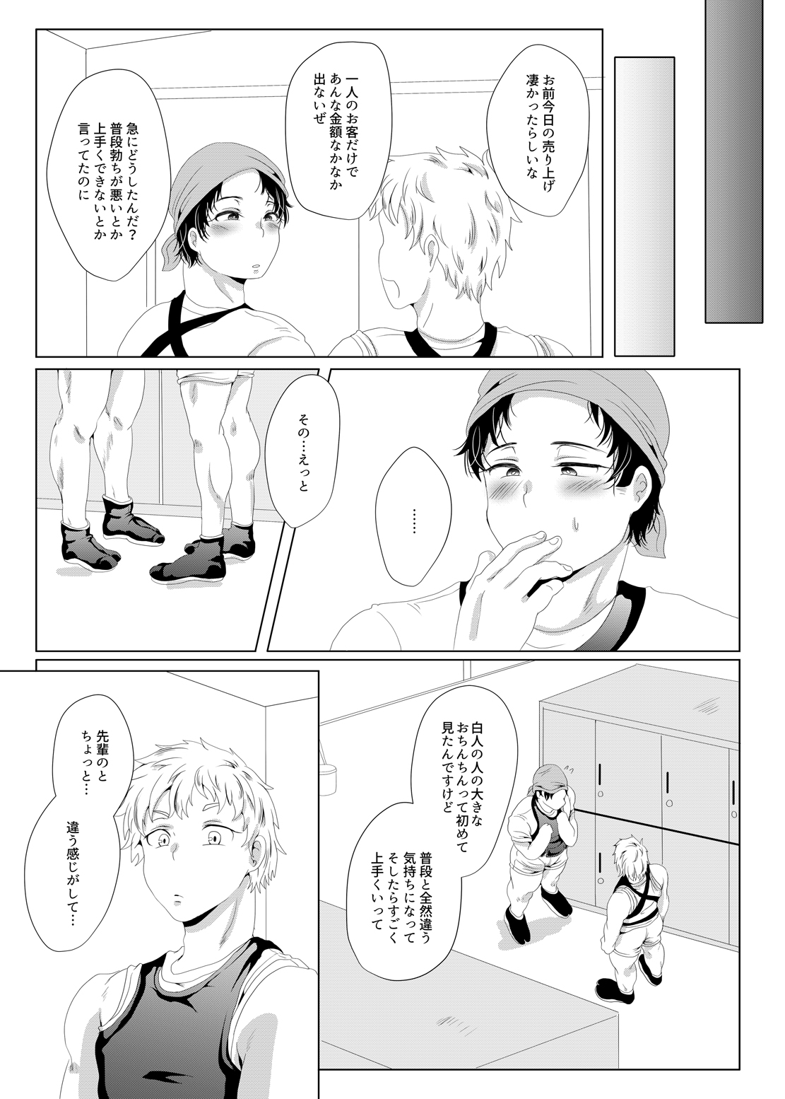 [Fukugou Marjoram (Sonokawa Sono)] Jinrikisha, Ikaga desu ka? page 33 full