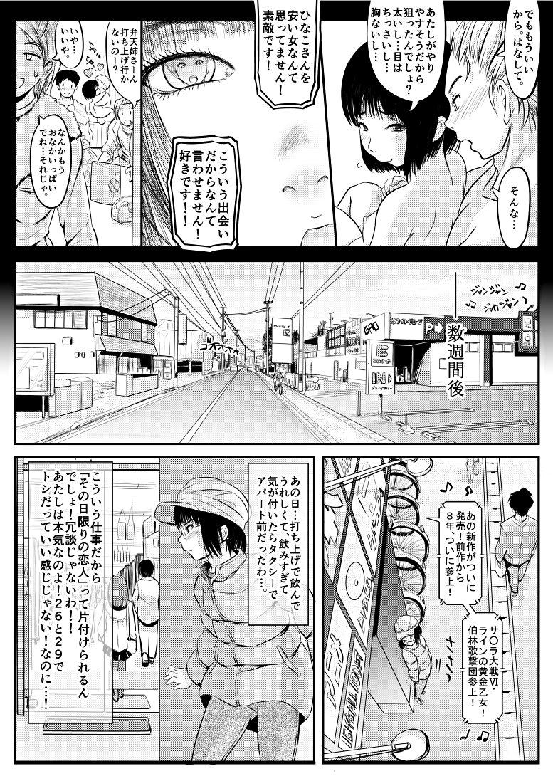 [Koji] Appart no Onna / Munou no Onna page 43 full