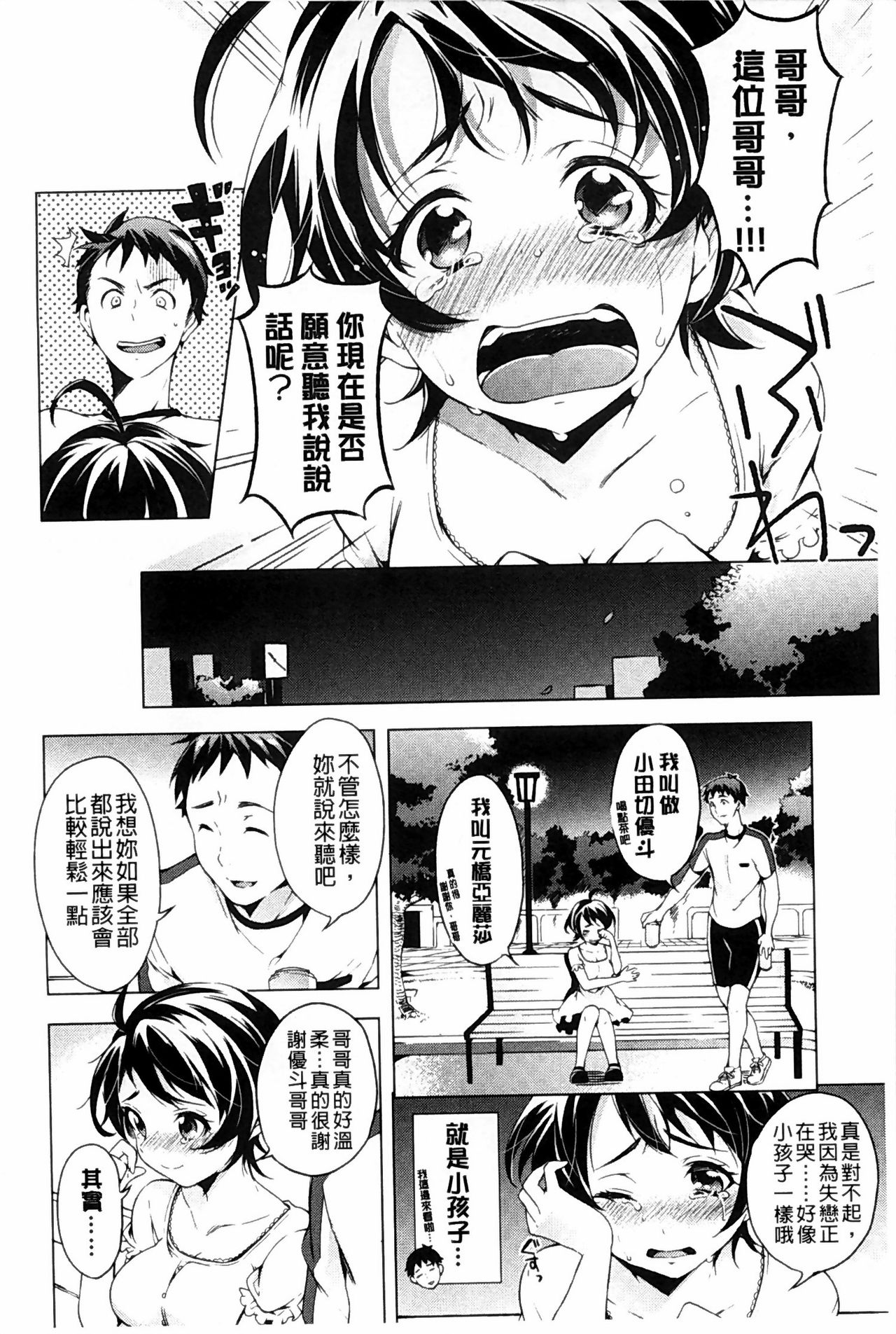 [Shono Kotaro] Tabegoro bambina [Chinese] page 46 full