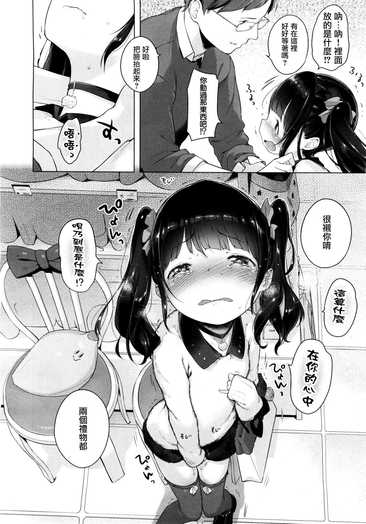 [へんりいだ] ないしょのでーとぷらん♥ (コミックゼロス #37) page 21 full