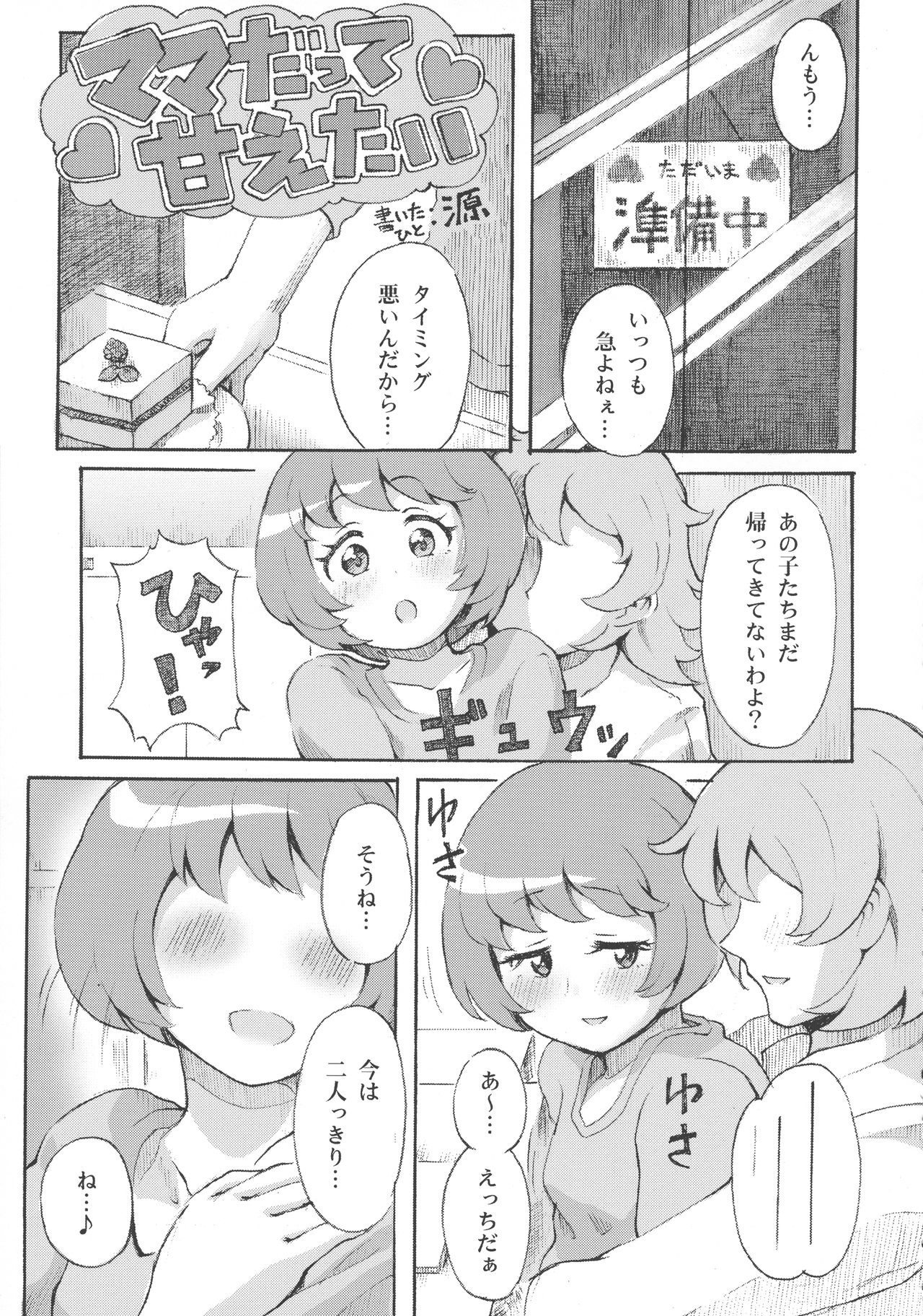 (C96) [Gomaneko Brief (Various)] Pri-chan Mama-san Dosukebe Goudou (Kiratto Pri Chan) page 32 full